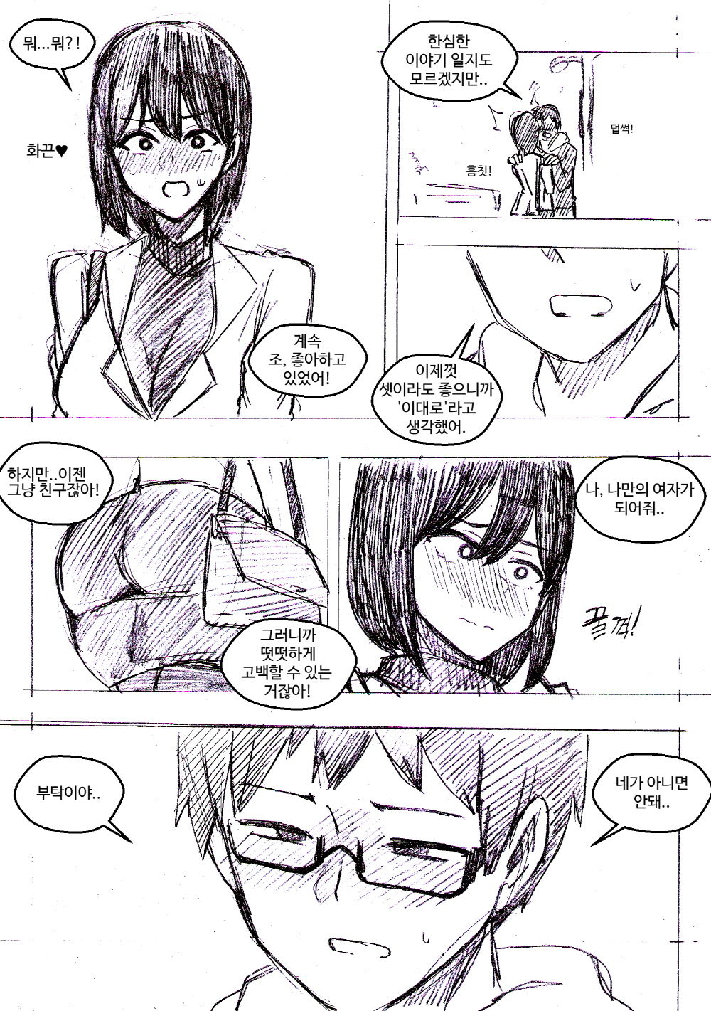 회전목마 page 9 full