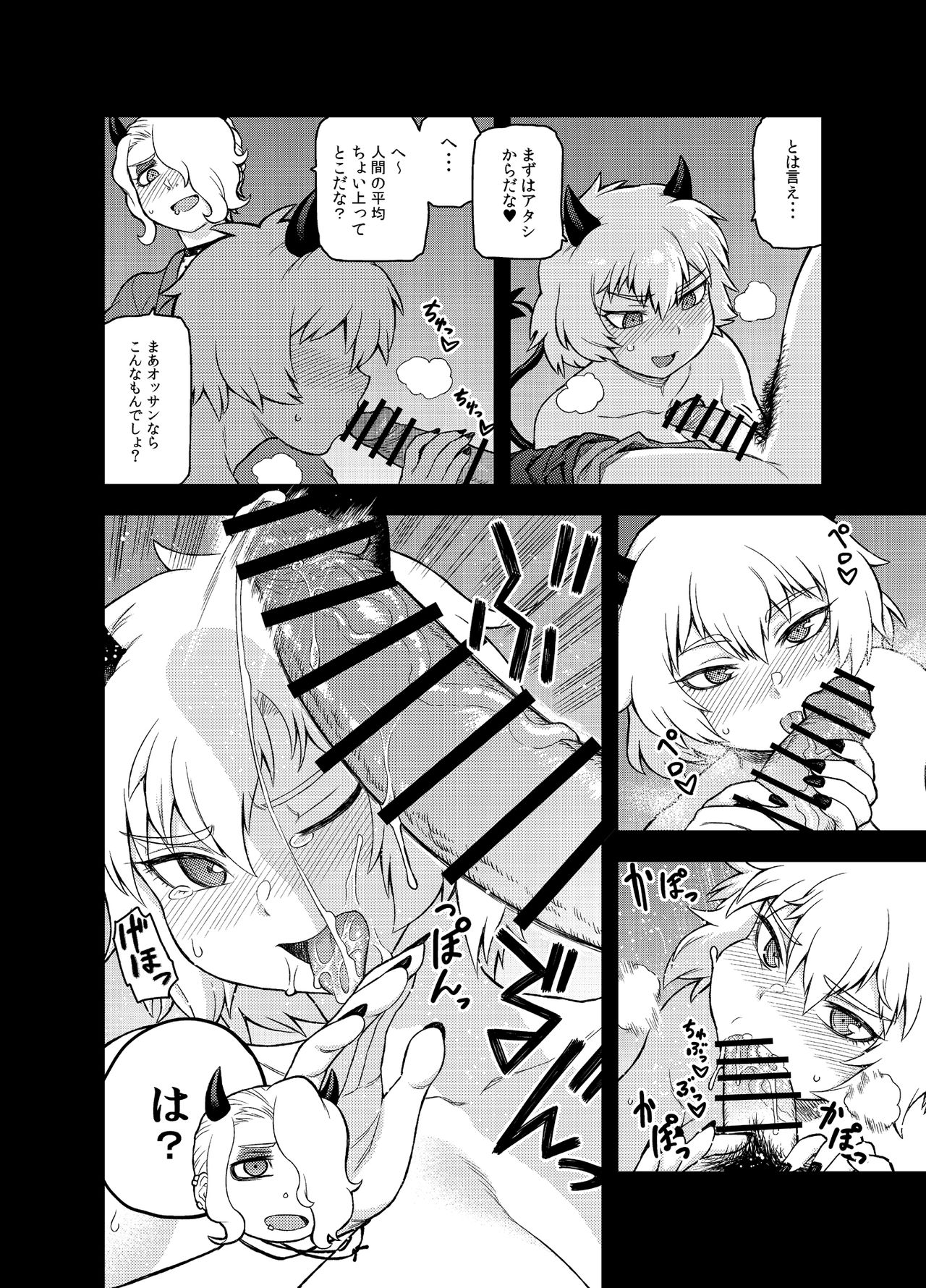 Akuma no Cocktail page 6 full