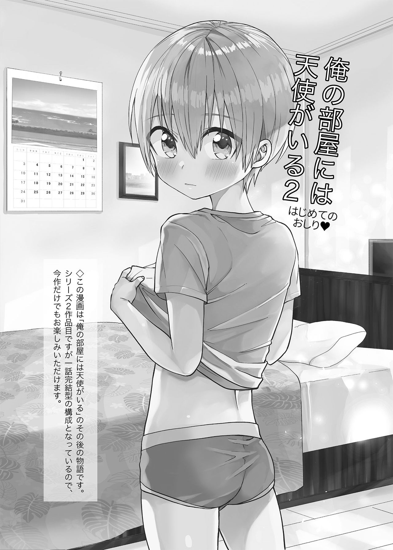 Ore no Heya ni wa Tenshi ga Iru 2 Hajimete no Oshiri page 2 full