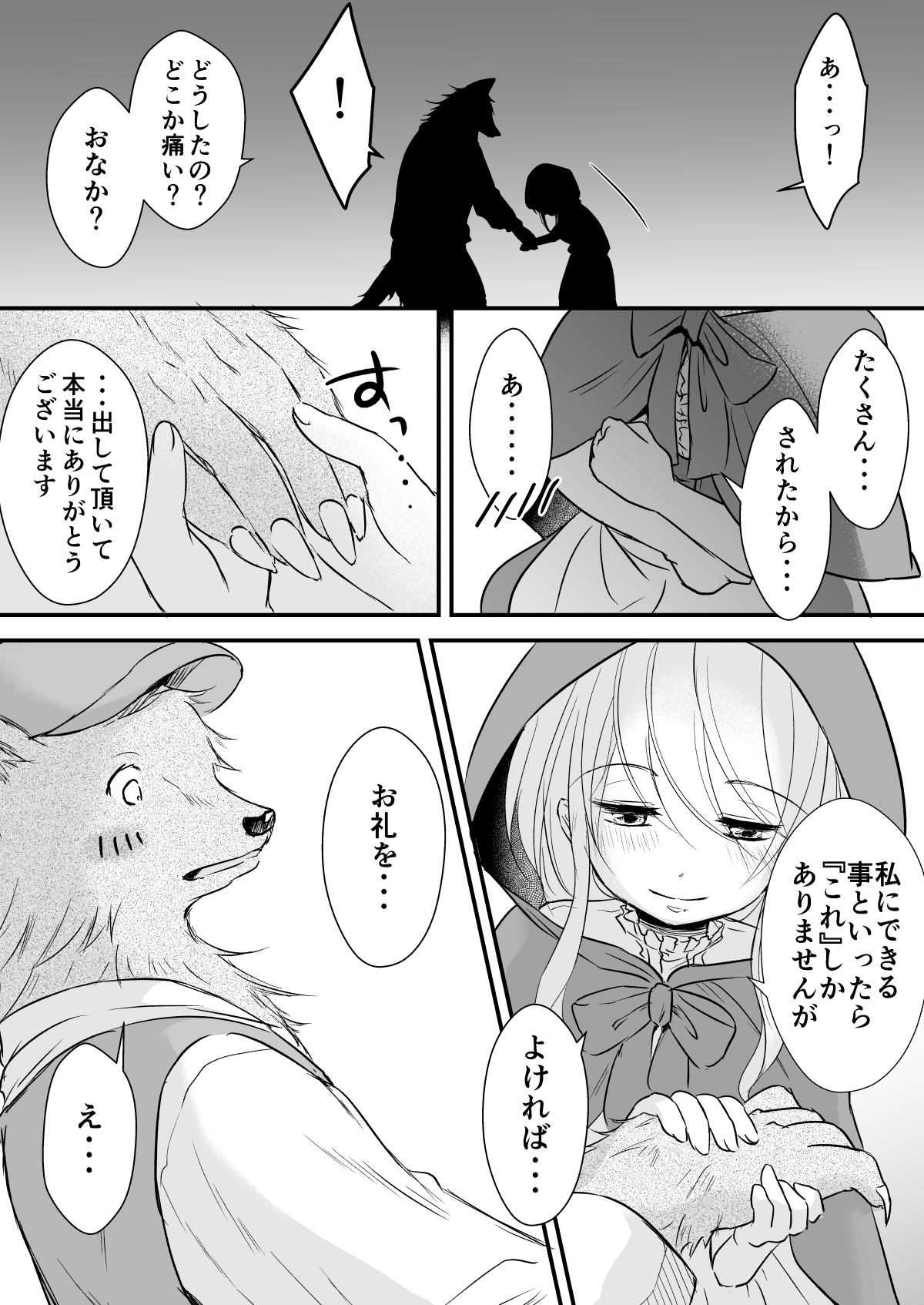 Akazukin-chan wa WAIN mo Todokezu Sex Zanmai page 11 full