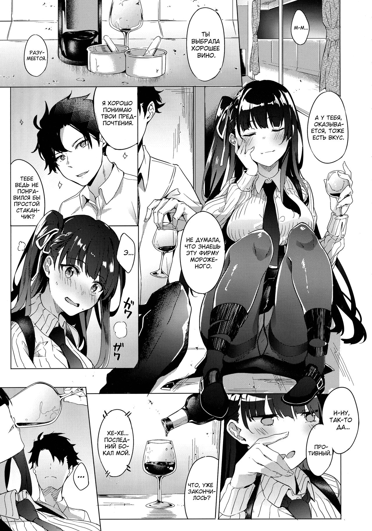 Wa-chan Sunao ni Naru Hon | История о том, как ВА2000 стала искренней page 7 full