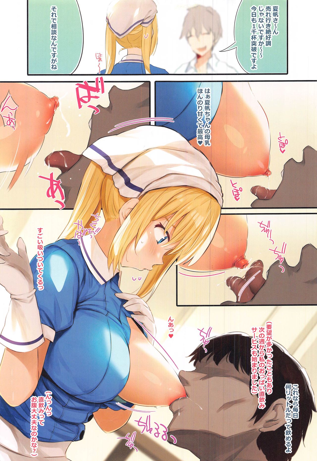 Okuchi ni Aimasu ka Okuchi ni Au to Ii na page 4 full