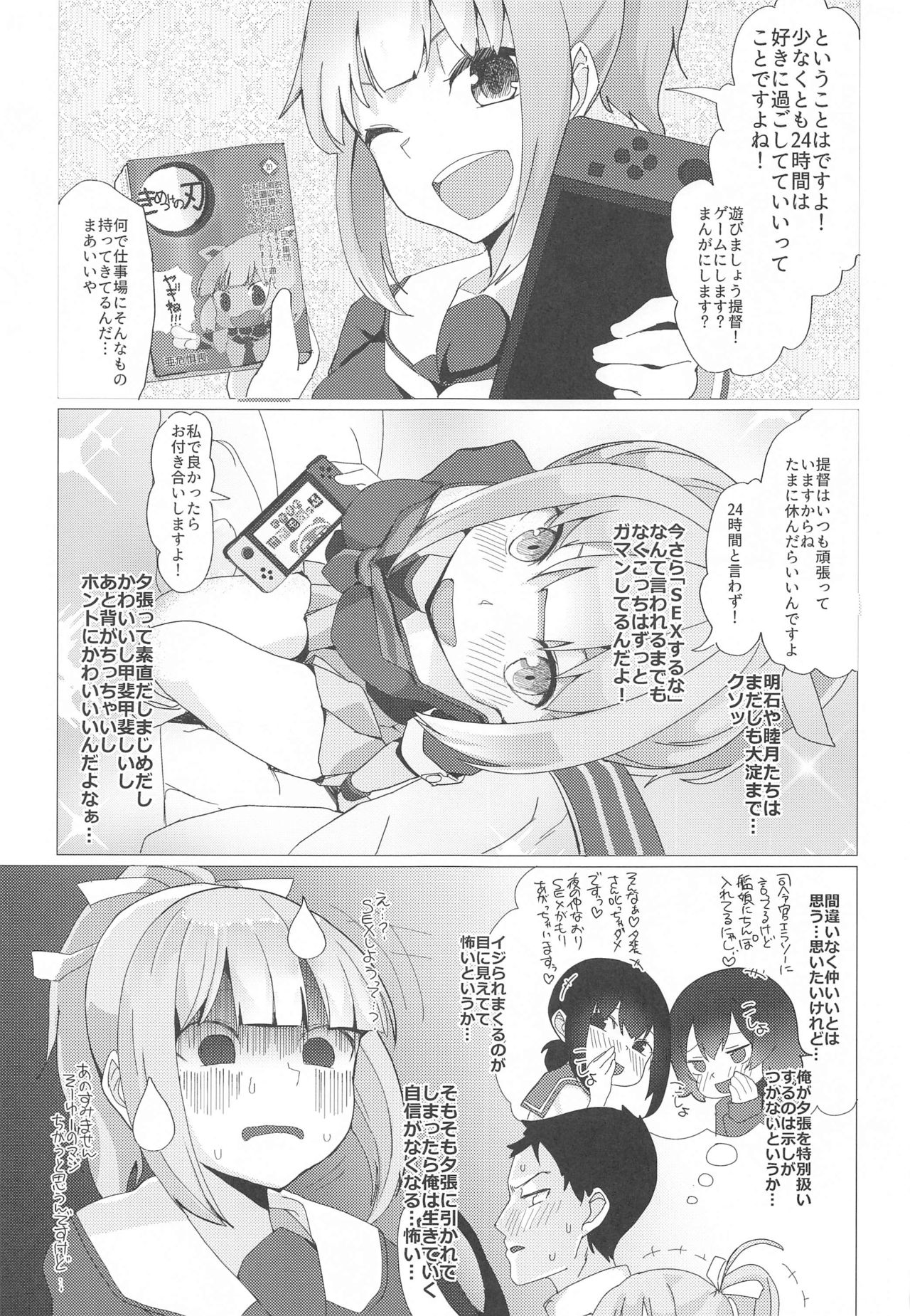 Zettai ni SEX shite wa Ikenai Chinjufu Nijuu Yoji!! page 4 full