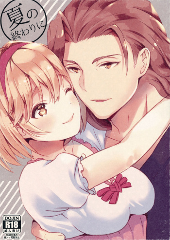 (Zenkuu no Hasha 7) [Chicchi Bokujou (Kaduki)] Natsu no Owari ni (Granblue Fantasy) cover