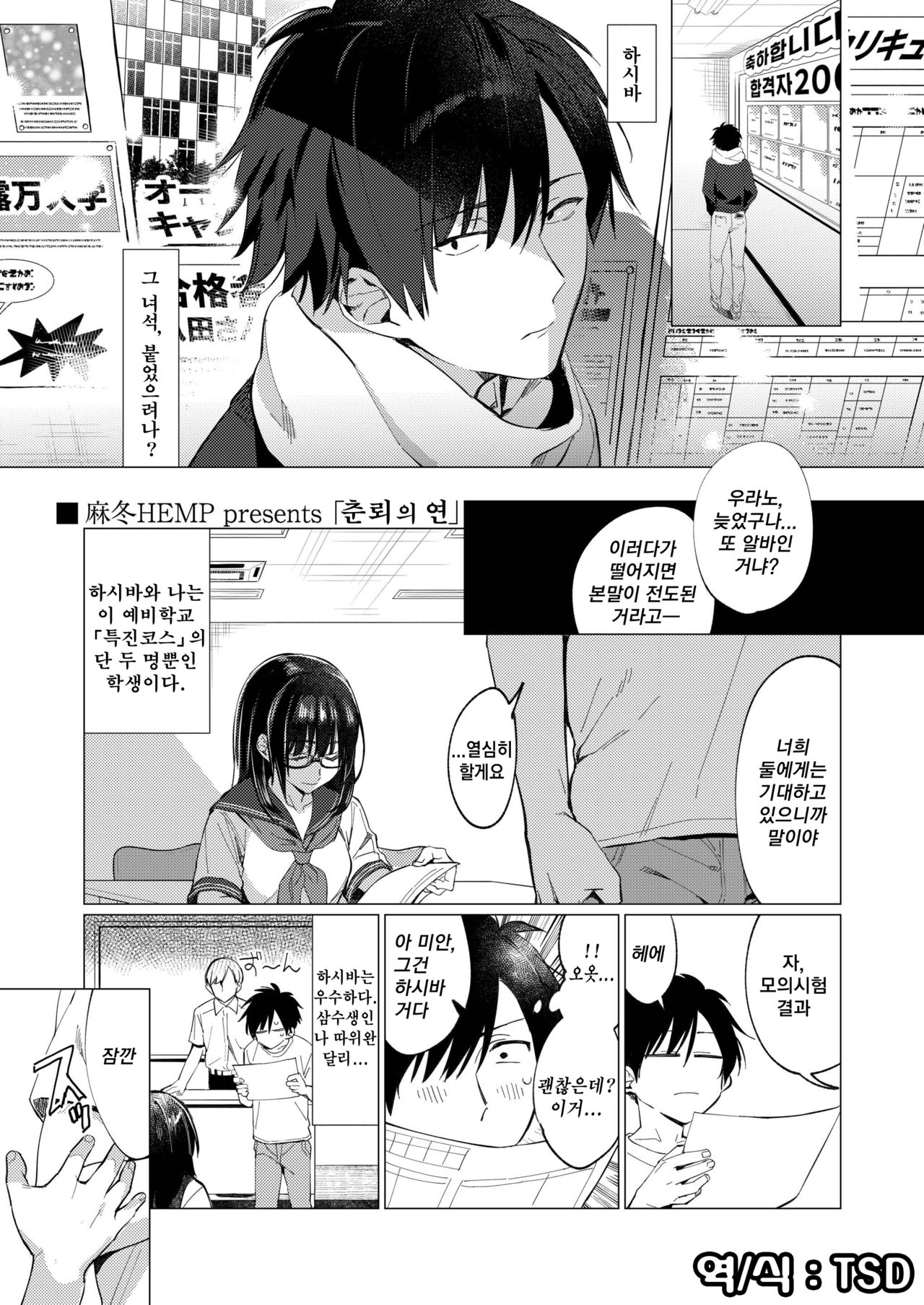 Shunrai no Yosuga | 춘뢰의 연 page 1 full
