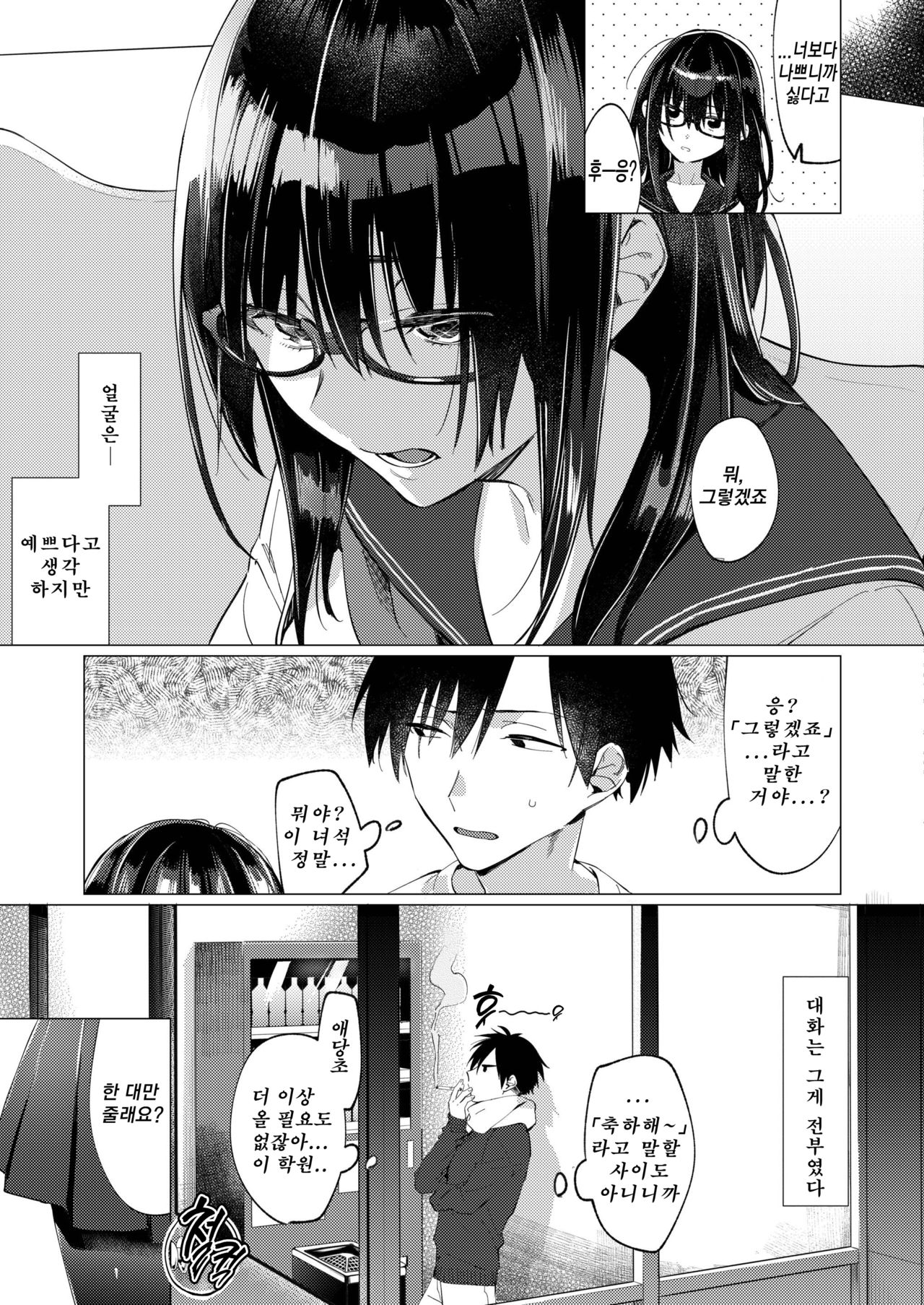 Shunrai no Yosuga | 춘뢰의 연 page 3 full