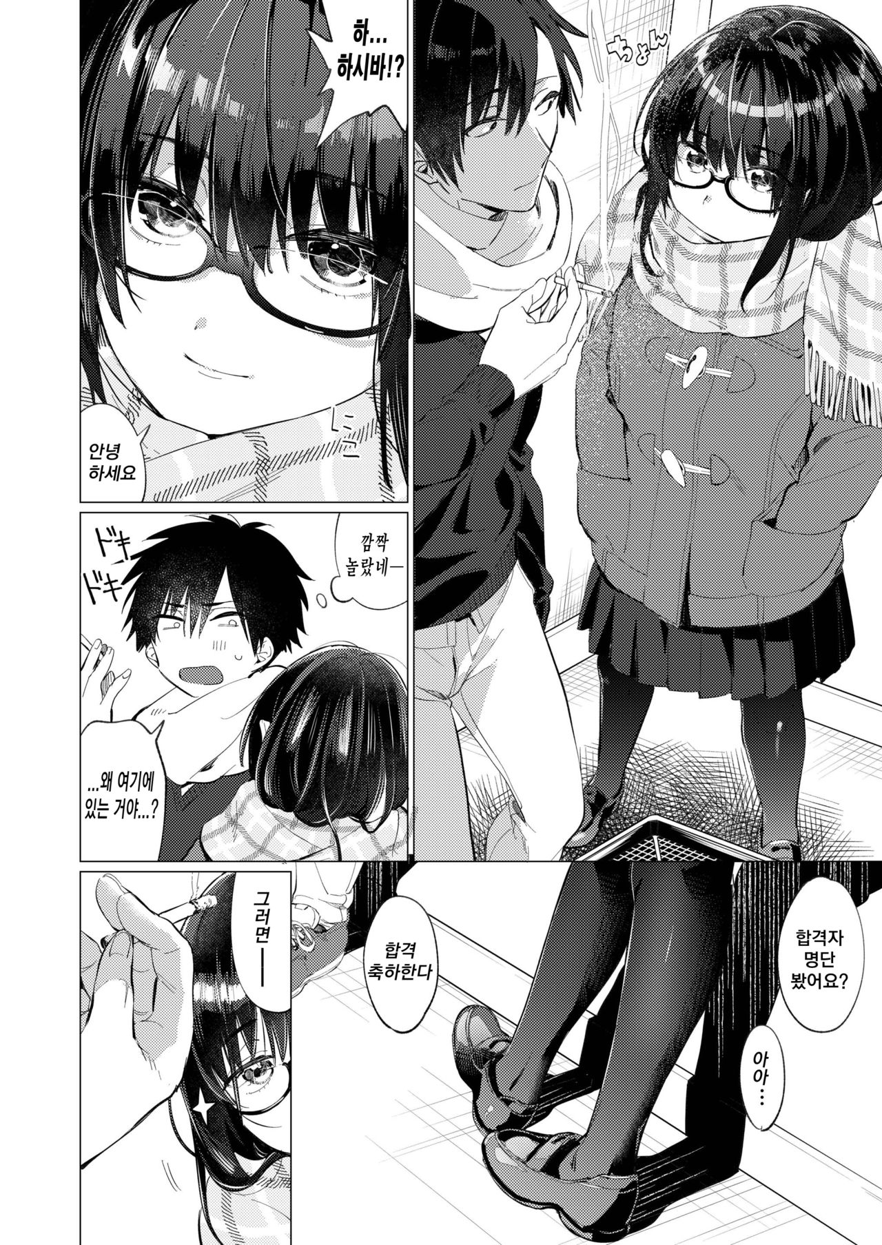 Shunrai no Yosuga | 춘뢰의 연 page 4 full