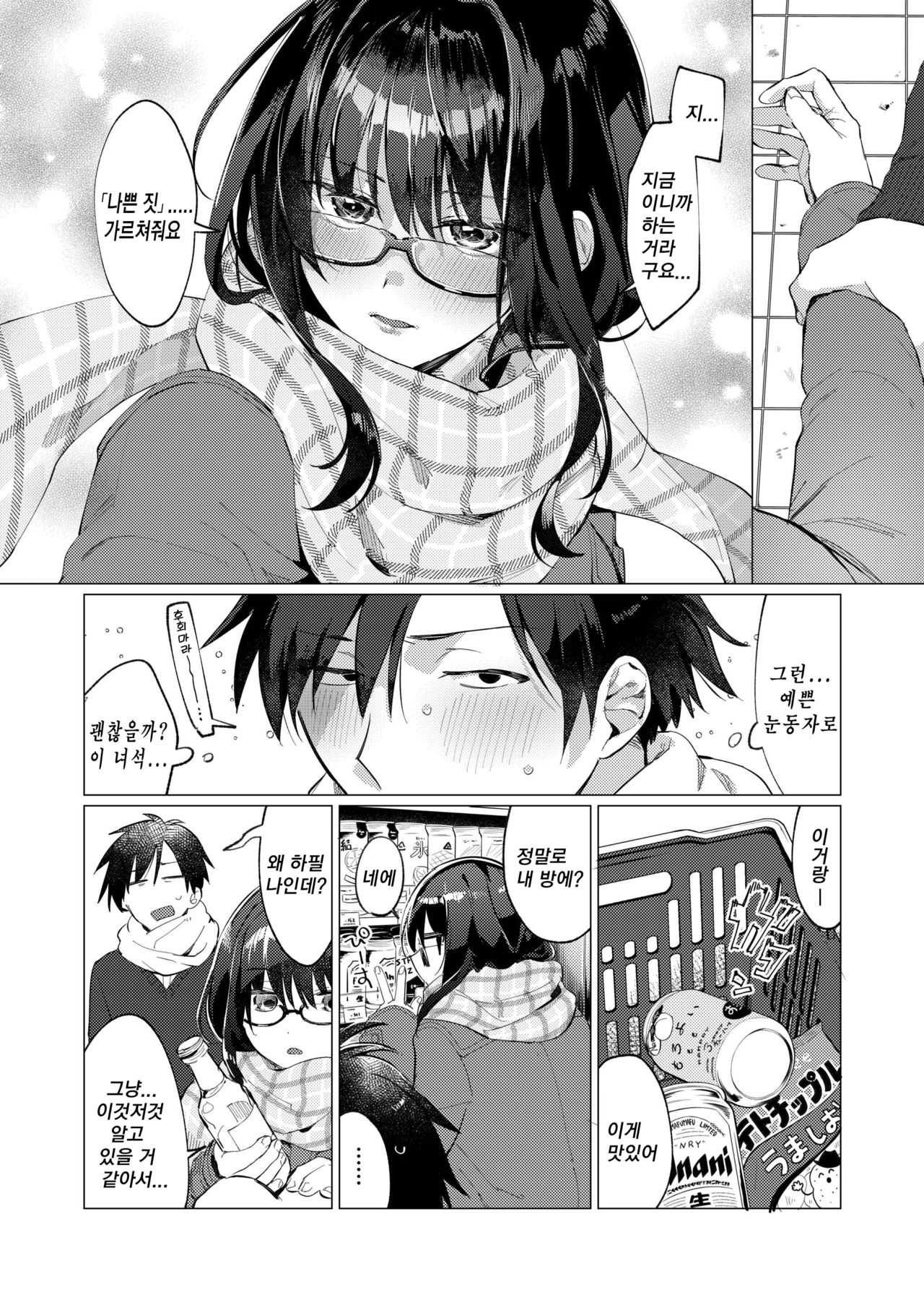 Shunrai no Yosuga | 춘뢰의 연 page 6 full