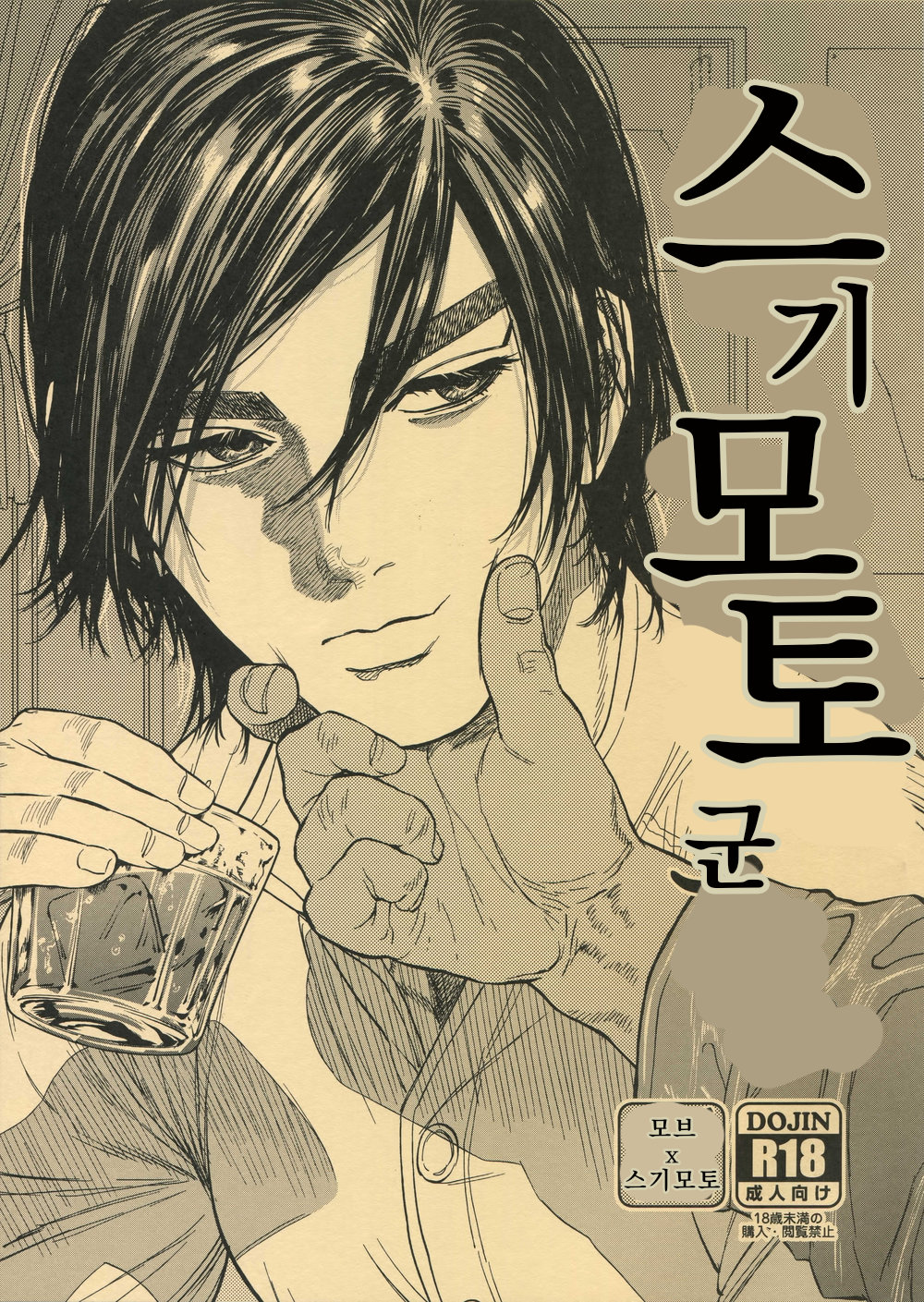 Hataraku Sugimoto-san | 스기모토 군 page 1 full
