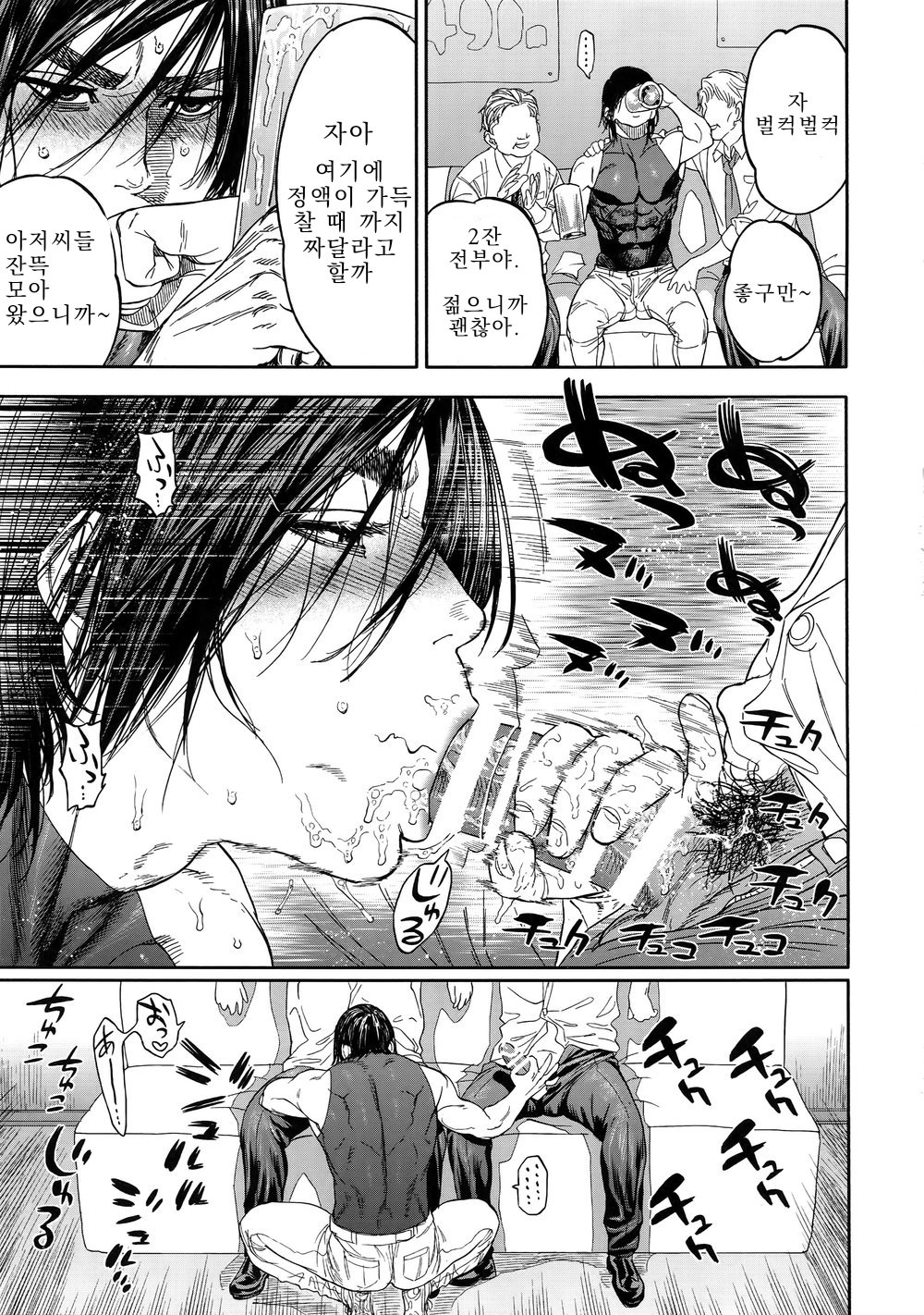 Hataraku Sugimoto-san | 스기모토 군 page 10 full