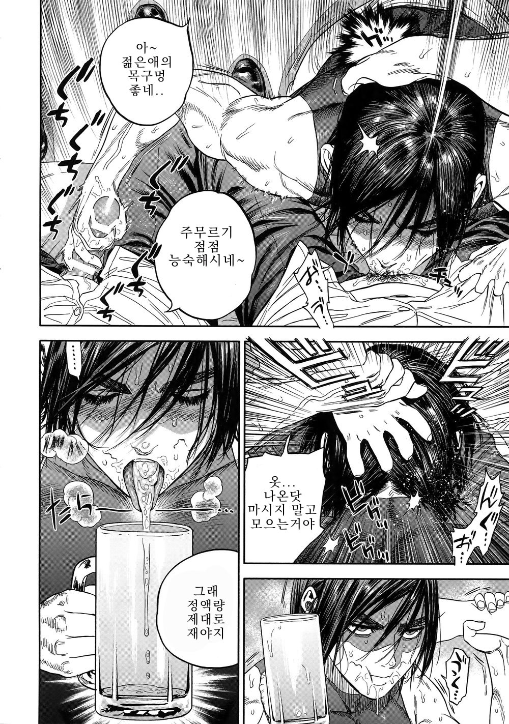 Hataraku Sugimoto-san | 스기모토 군 page 11 full