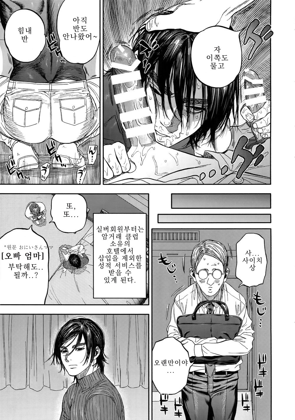Hataraku Sugimoto-san | 스기모토 군 page 12 full