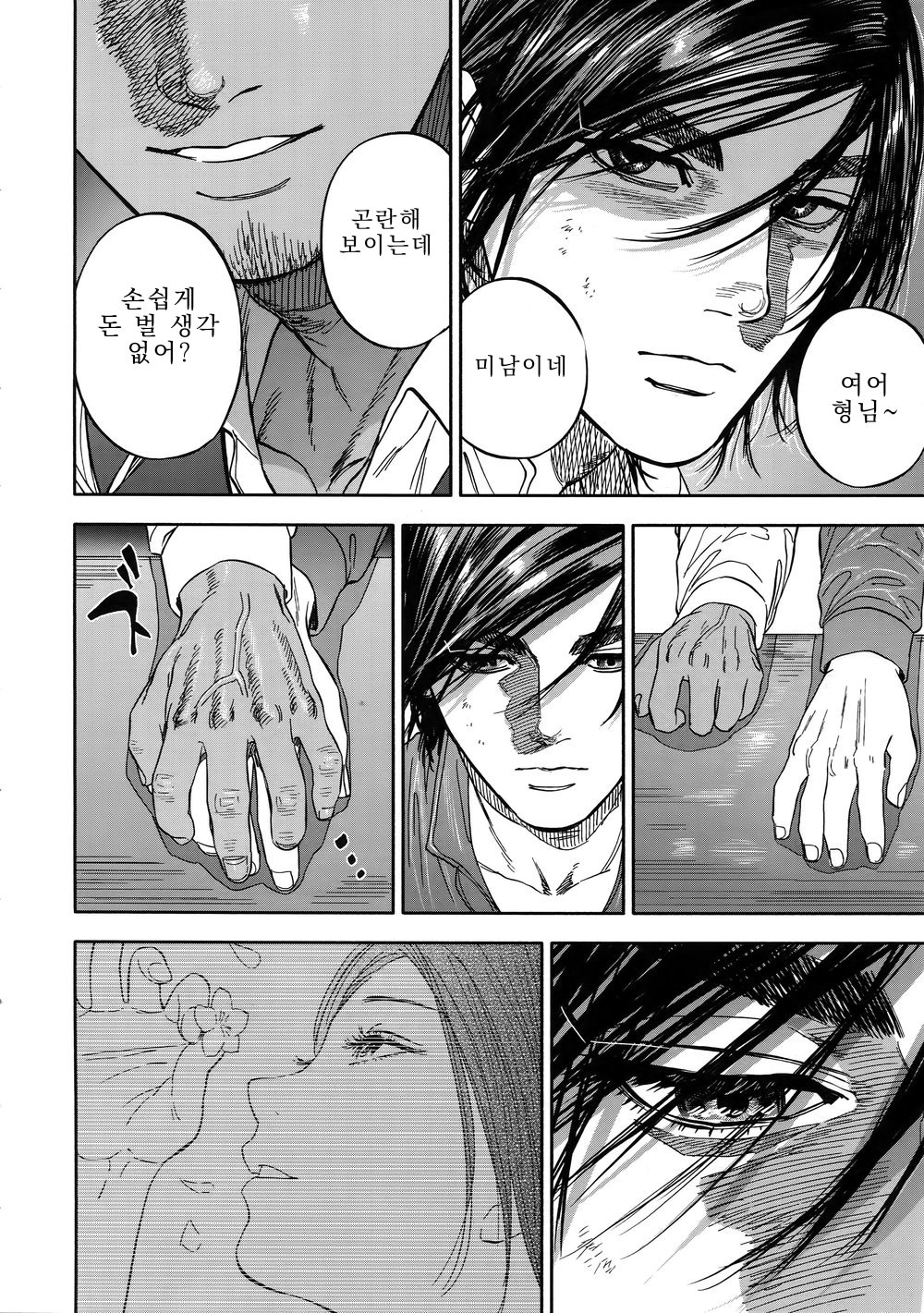 Hataraku Sugimoto-san | 스기모토 군 page 5 full