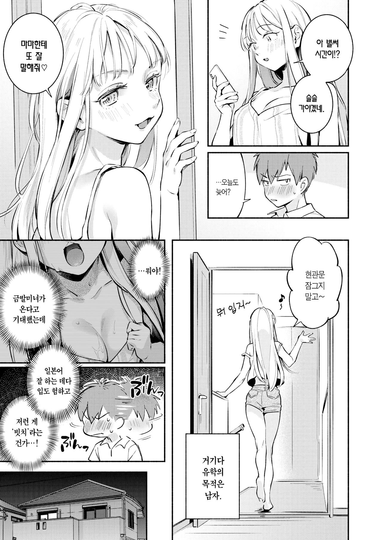 Natsu Kasumi | 여름 안개 page 6 full