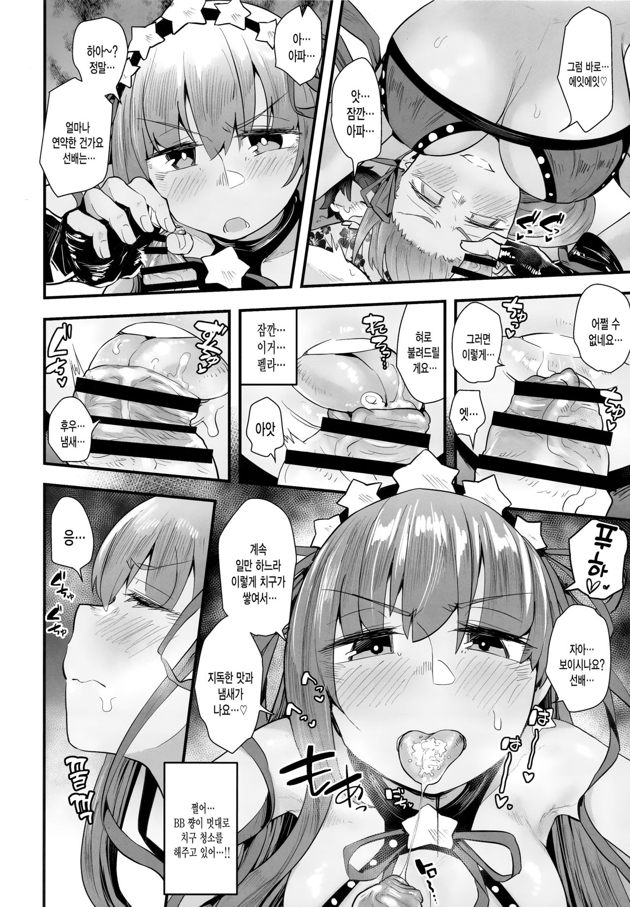 Shinchoku Doudesuka? | 진척은 어떤가요? page 11 full
