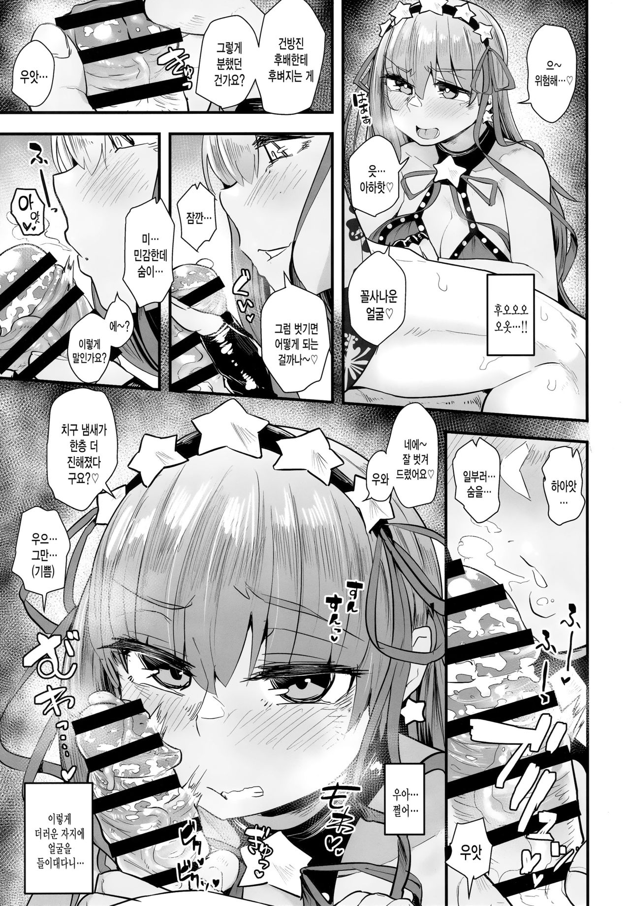 Shinchoku Doudesuka? | 진척은 어떤가요? page 12 full
