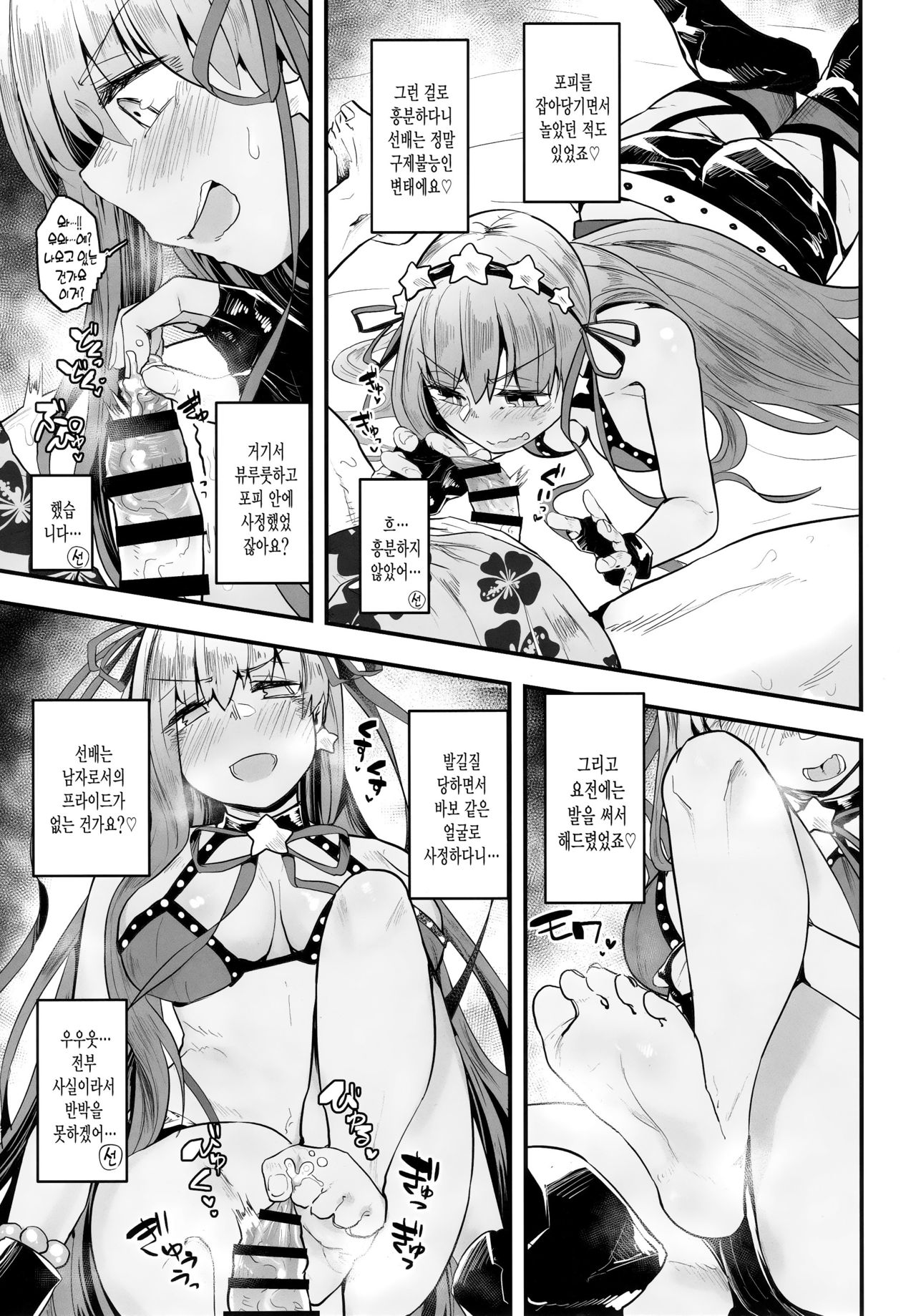 Shinchoku Doudesuka? | 진척은 어떤가요? page 6 full