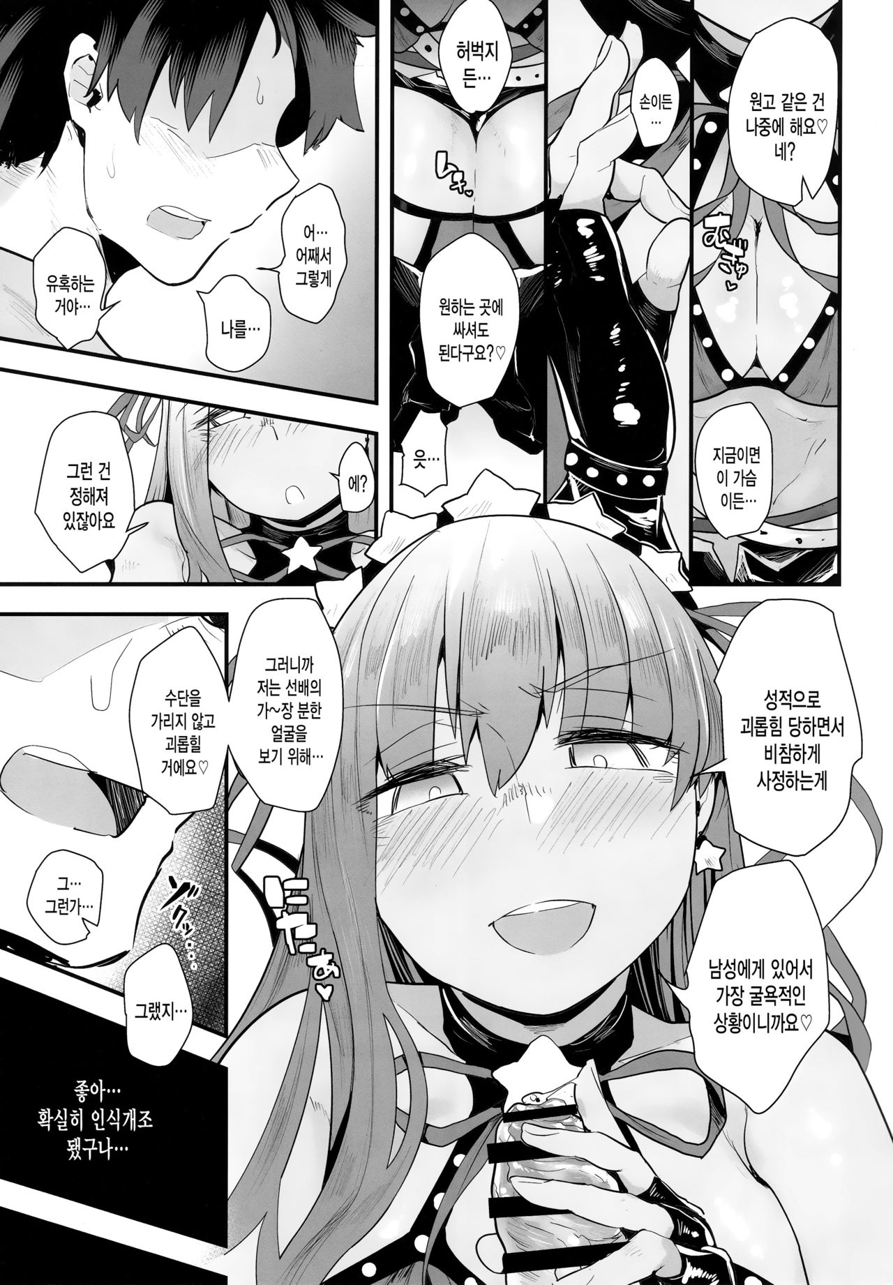 Shinchoku Doudesuka? | 진척은 어떤가요? page 8 full