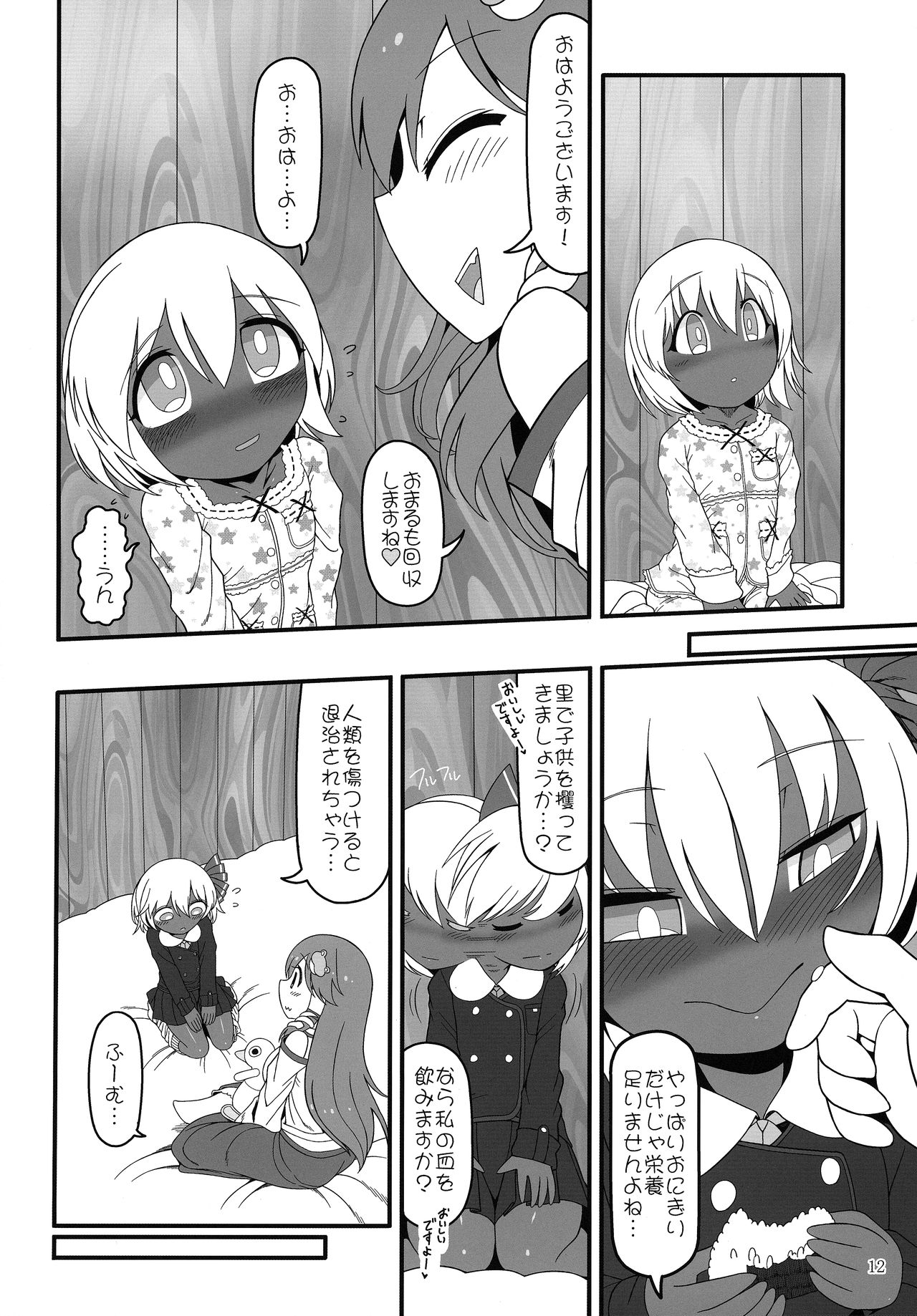 KuroGa Rumia page 11 full