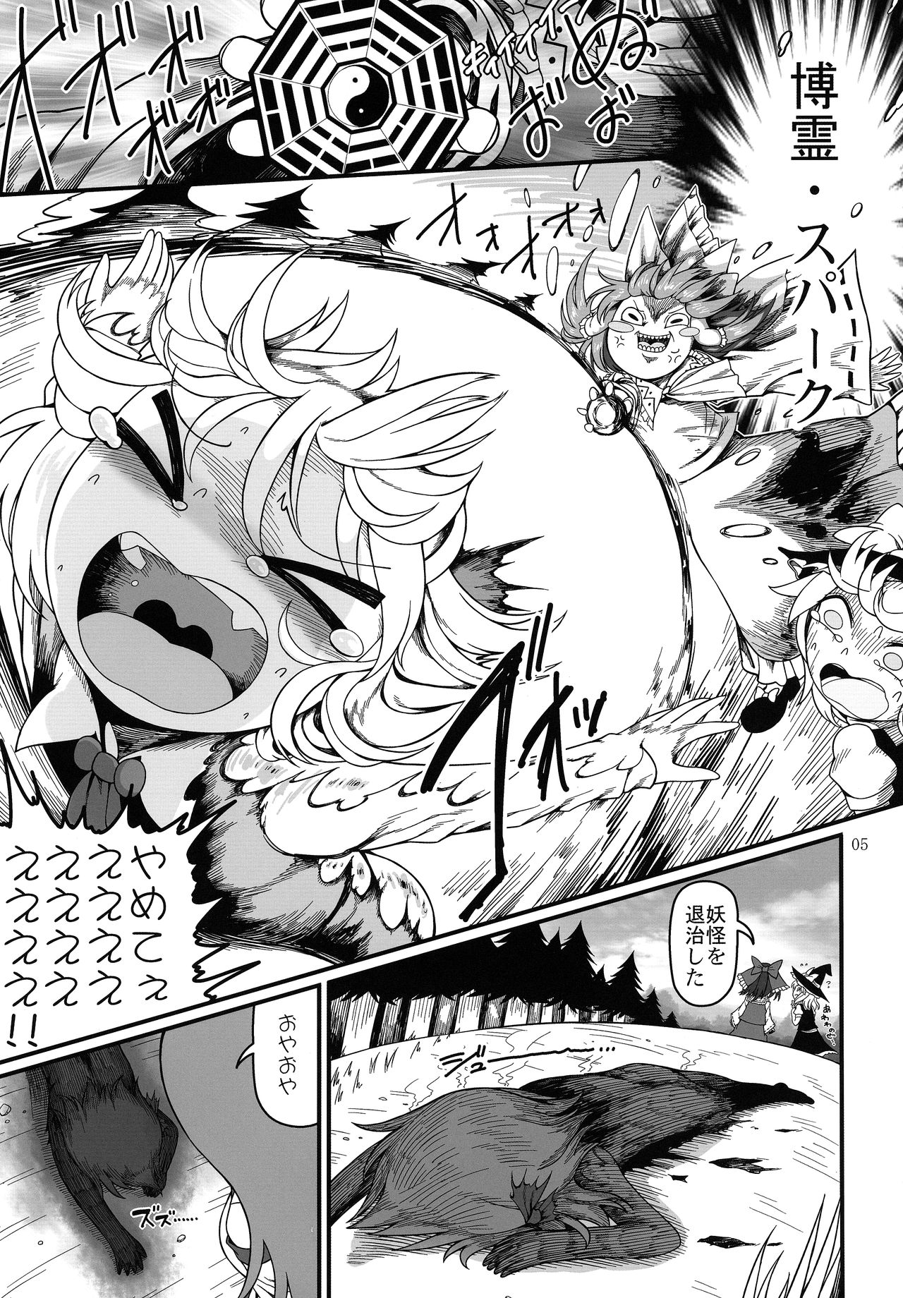 KuroGa Rumia page 4 full