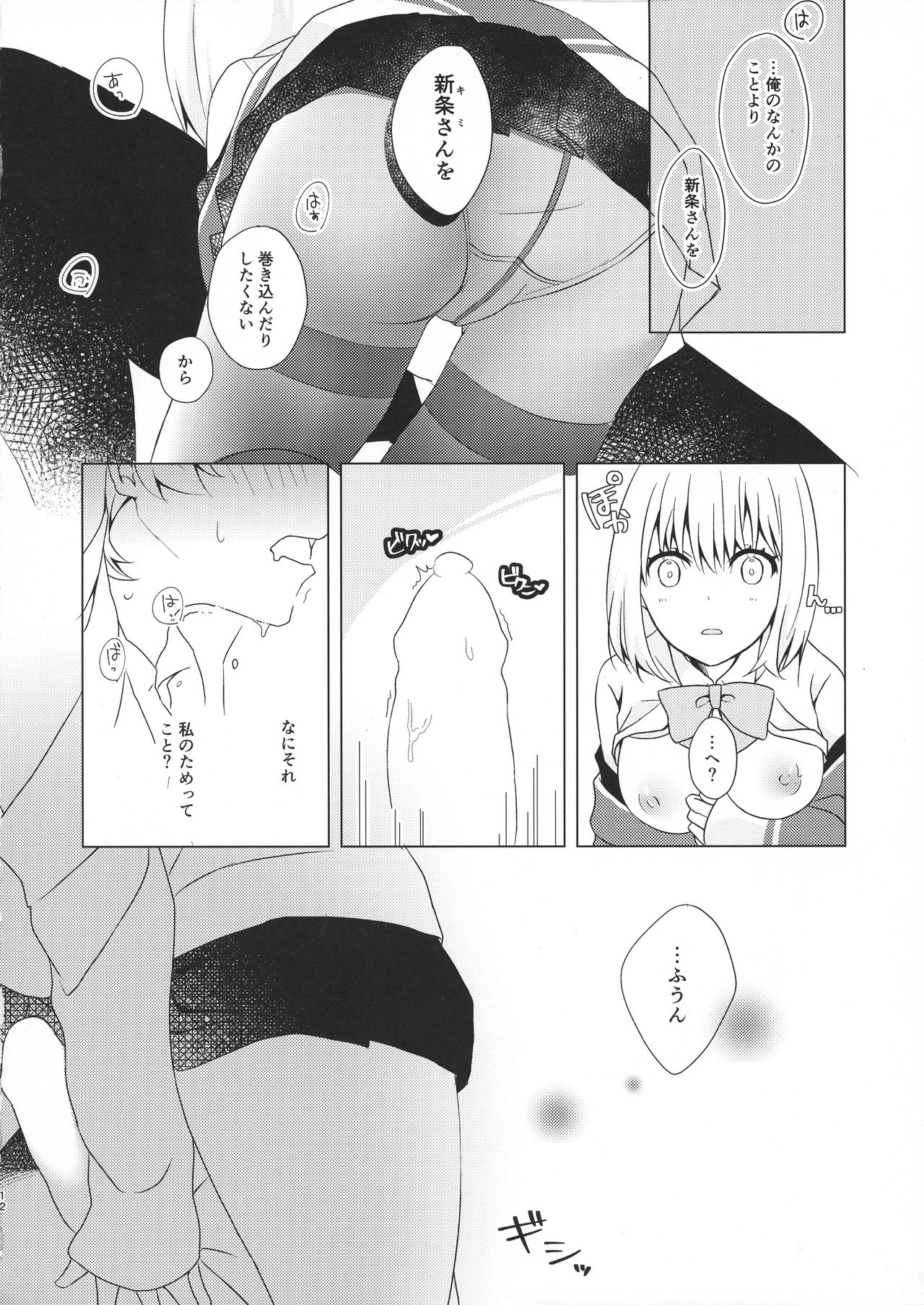 Yuuwaku ‐ Dai 6.??? Kai ‐ page 12 full