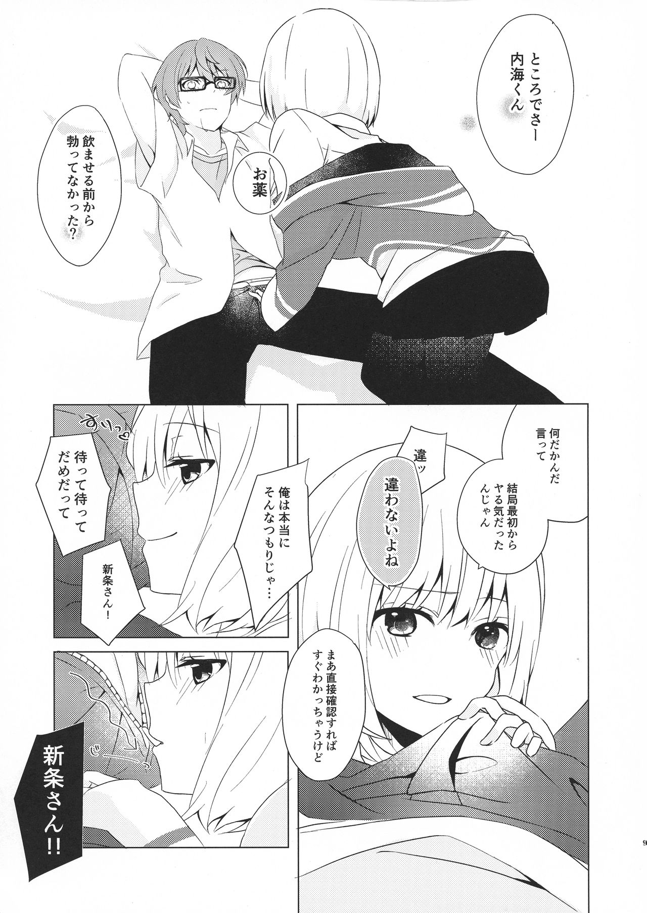 Yuuwaku ‐ Dai 6.??? Kai ‐ page 9 full