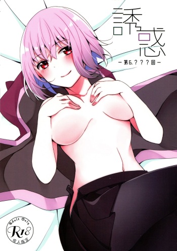 (C96) [Kankitsu-kei (Mina)] Yuuwaku ‐ Dai 6.??? Kai ‐ (SSSS.GRIDMAN) cover