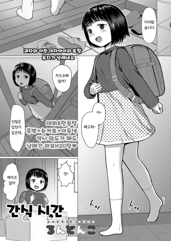 [Rondonko] Oyatsu no Jikan | 간식 시간 (COMIC LO 2020-05) [Korean] [Digital] cover