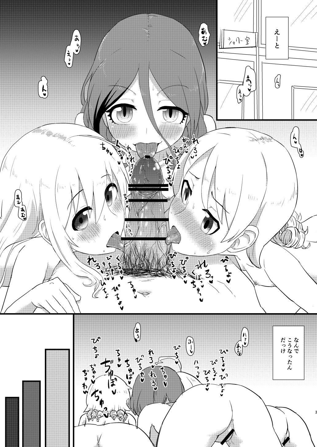 Ofuro de Yaritai Houdai page 2 full