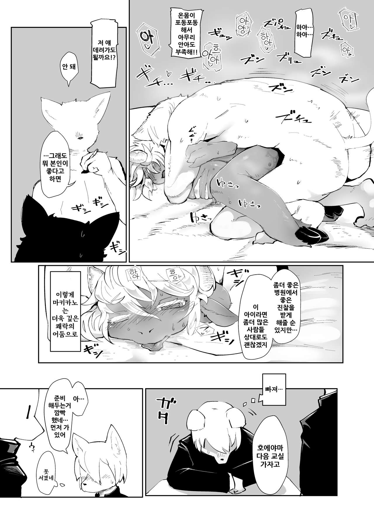 Meushi Mousou Note | 암소망상노트 page 12 full