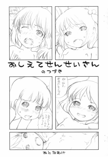 (C83) [Fujinomiya Millenium (Velfro)] Oshiete Sensei-san no Tsuzuki cover