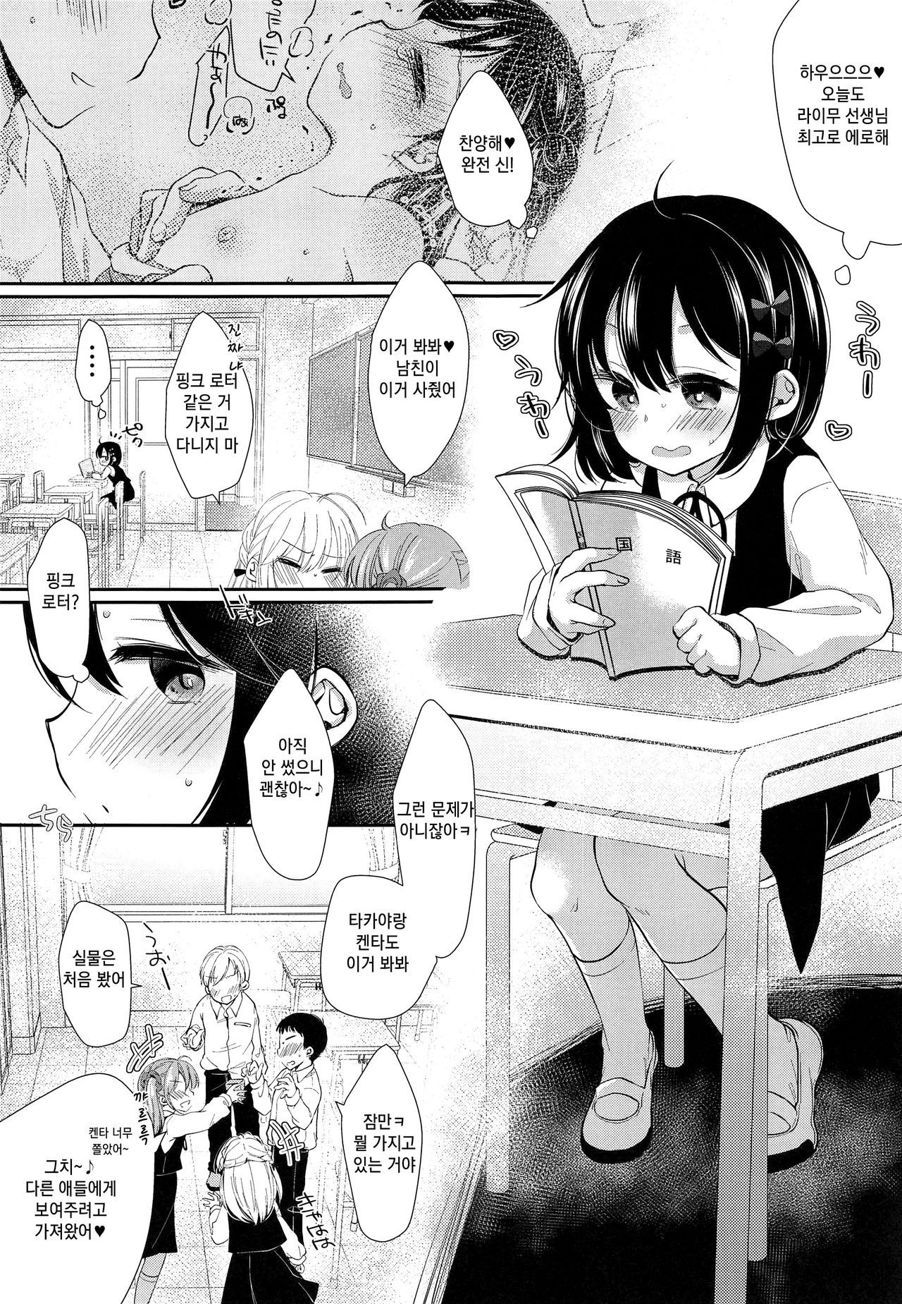 Hajimete wa Classmate no Papa | 첫경험은 클래스메이트의 파파 page 3 full