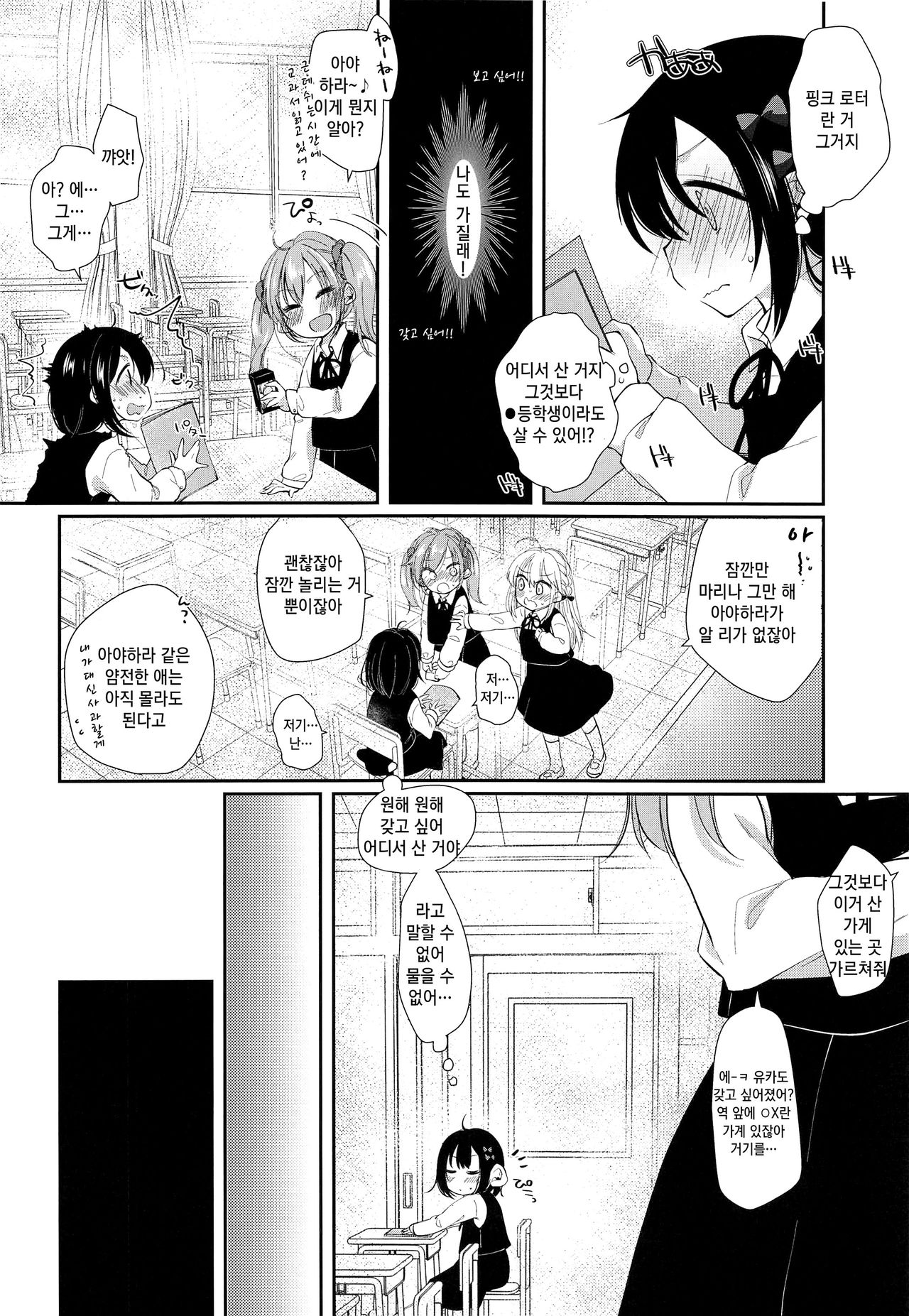 Hajimete wa Classmate no Papa | 첫경험은 클래스메이트의 파파 page 4 full