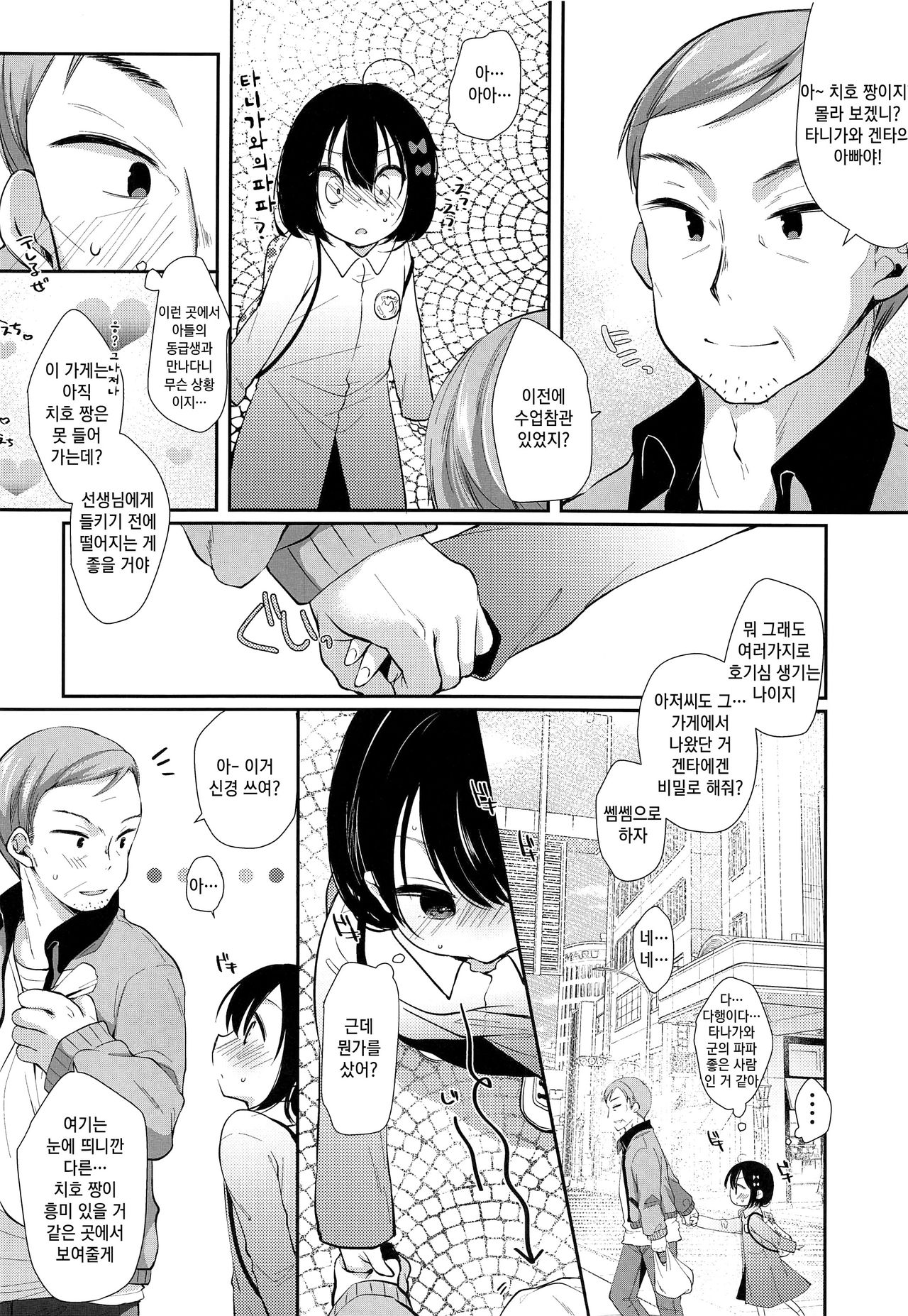 Hajimete wa Classmate no Papa | 첫경험은 클래스메이트의 파파 page 6 full