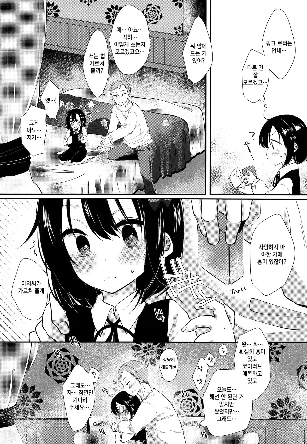 Hajimete wa Classmate no Papa | 첫경험은 클래스메이트의 파파 page 8 full