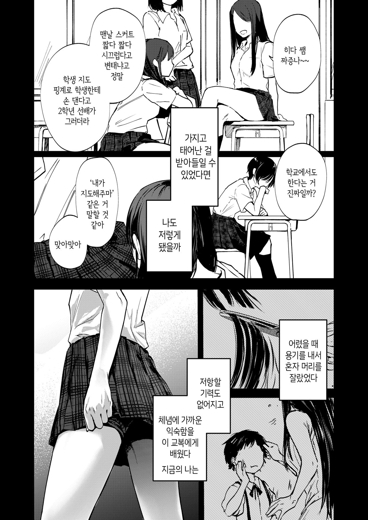Me o Tsumuru Jiki | 눈을 감을 포기 page 2 full