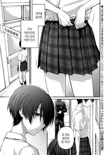 [Gosaiji] Me o Tsumuru Jiki | 눈을 감을 포기 (COMIC AOHA 2020 Haru) [Korean] [Digital] cover