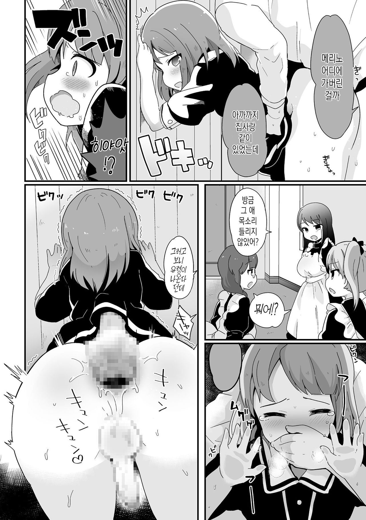 Jyosondanpi no Yasiki de Otokonoko wa? | 여존남비의 저택에서 낭자애는? page 11 full