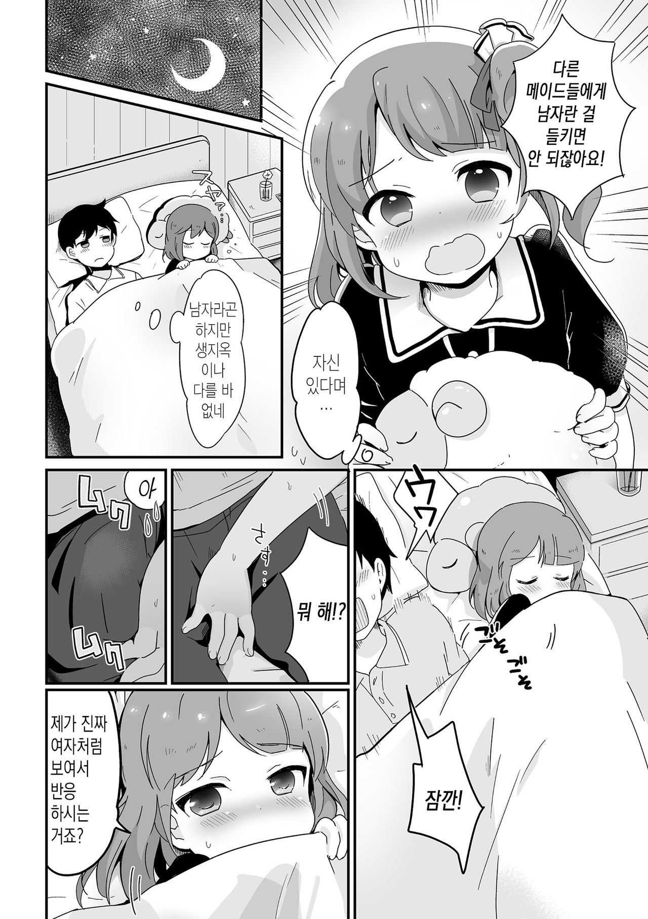 Jyosondanpi no Yasiki de Otokonoko wa? | 여존남비의 저택에서 낭자애는? page 5 full
