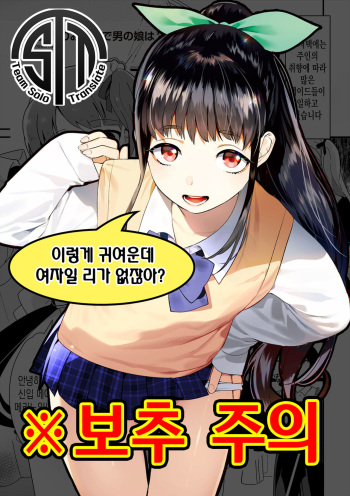 [Yamadori] Jyosondanpi no Yasiki de Otokonoko wa? | 여존남비의 저택에서 낭자애는? [Korean] cover