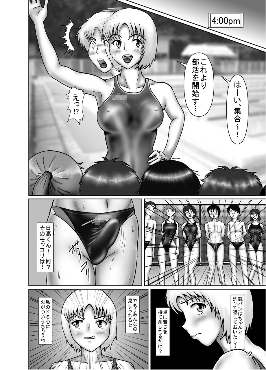 Kyouei Mizugi Crisis 14 - High Leg Danshi to Rika Kyoushi page 11 full