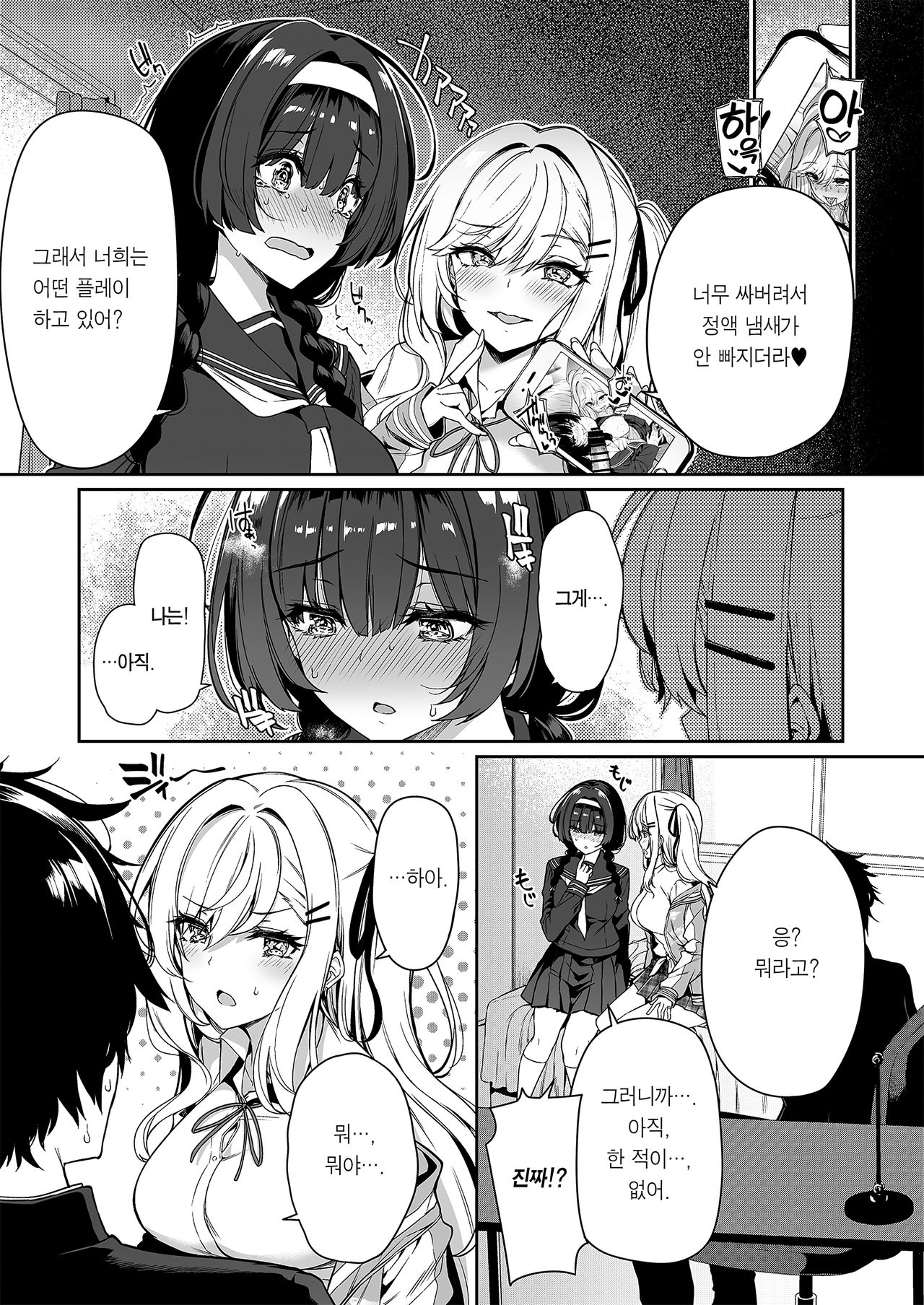 InCha Couple ga You Gal-tachi to SEX Training Suru Hanashi | 아싸커플이 인싸갸루 친구와 섹스레슨 하는 이야기 page 11 full