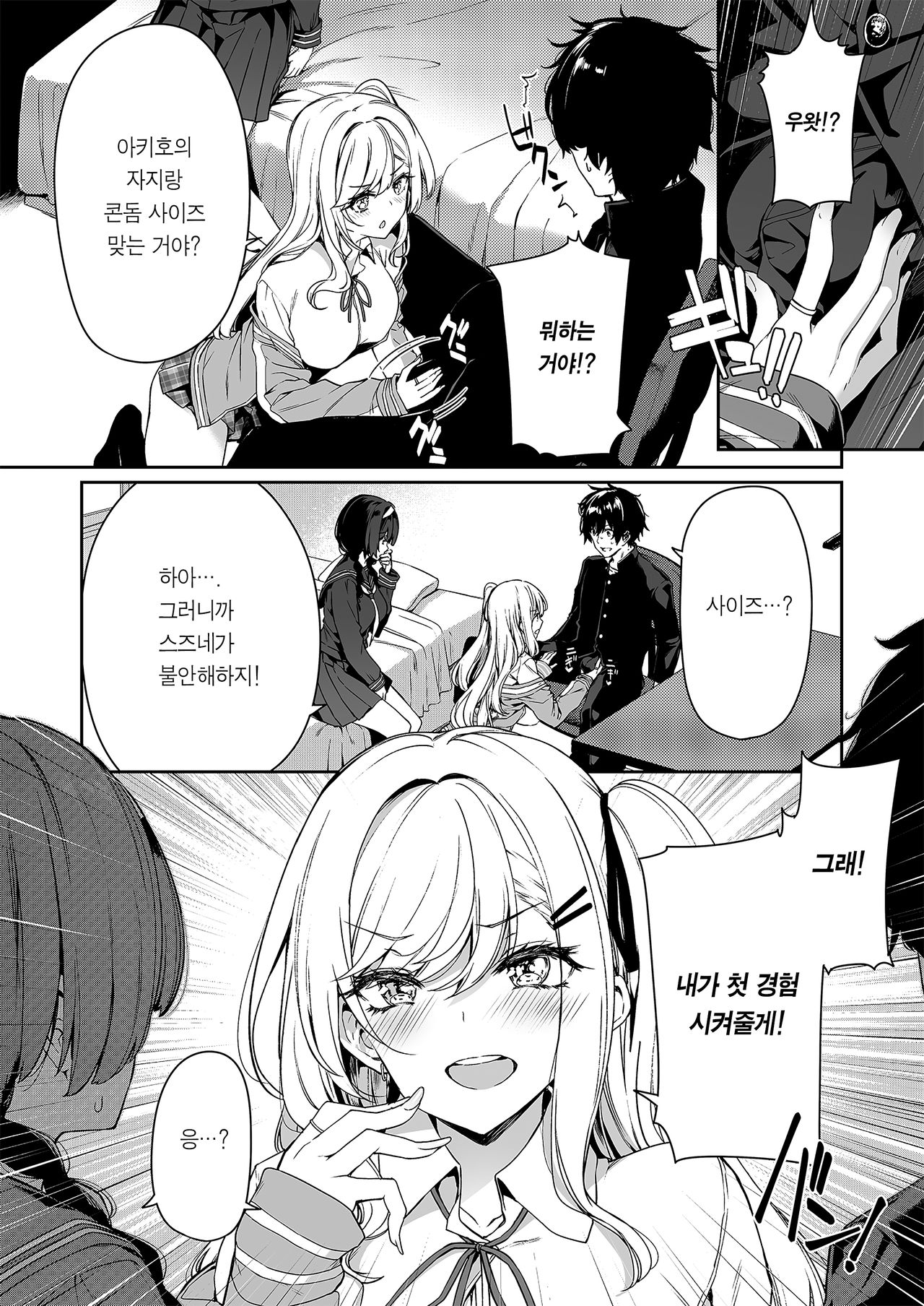InCha Couple ga You Gal-tachi to SEX Training Suru Hanashi | 아싸커플이 인싸갸루 친구와 섹스레슨 하는 이야기 page 12 full