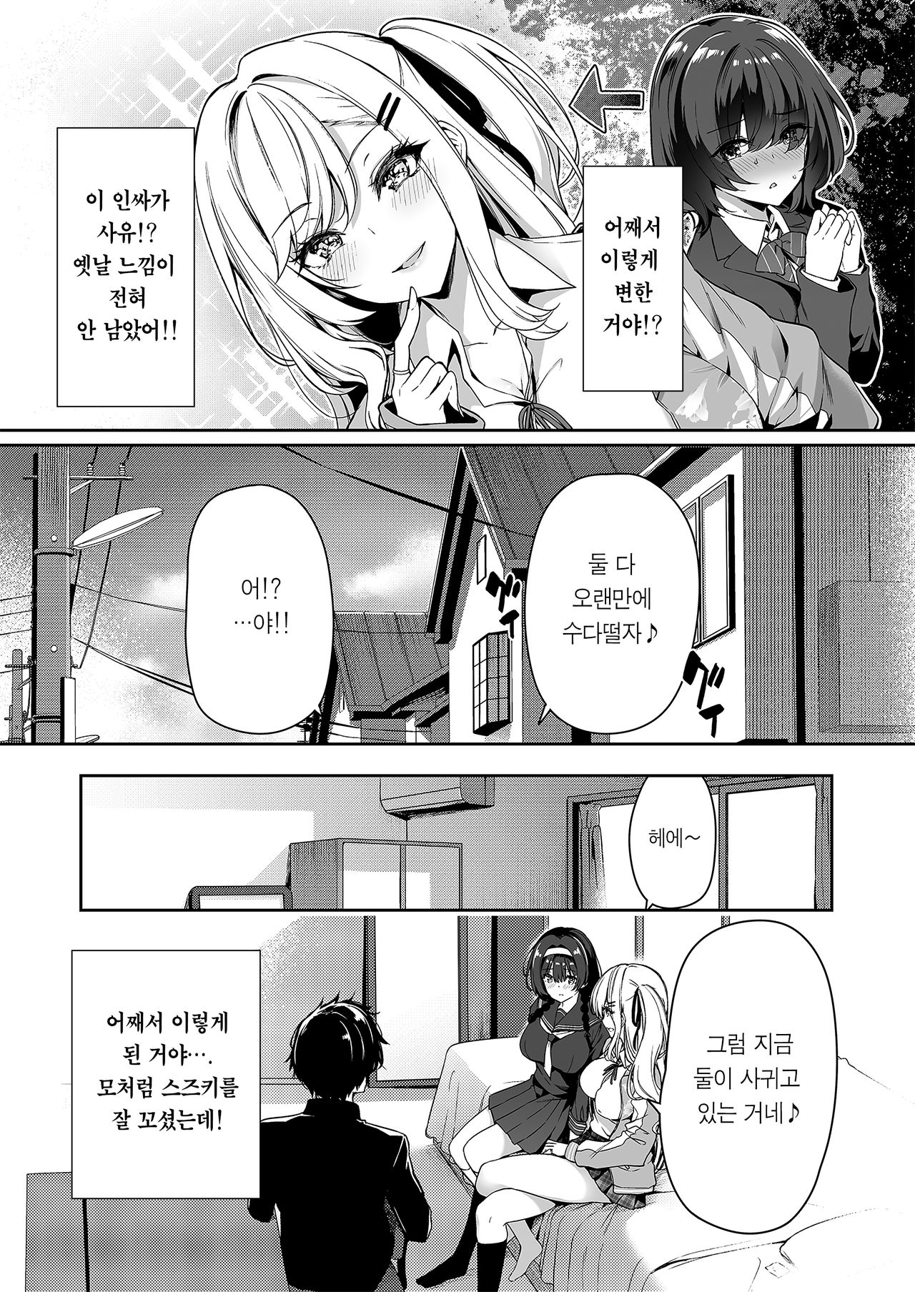 InCha Couple ga You Gal-tachi to SEX Training Suru Hanashi | 아싸커플이 인싸갸루 친구와 섹스레슨 하는 이야기 page 6 full