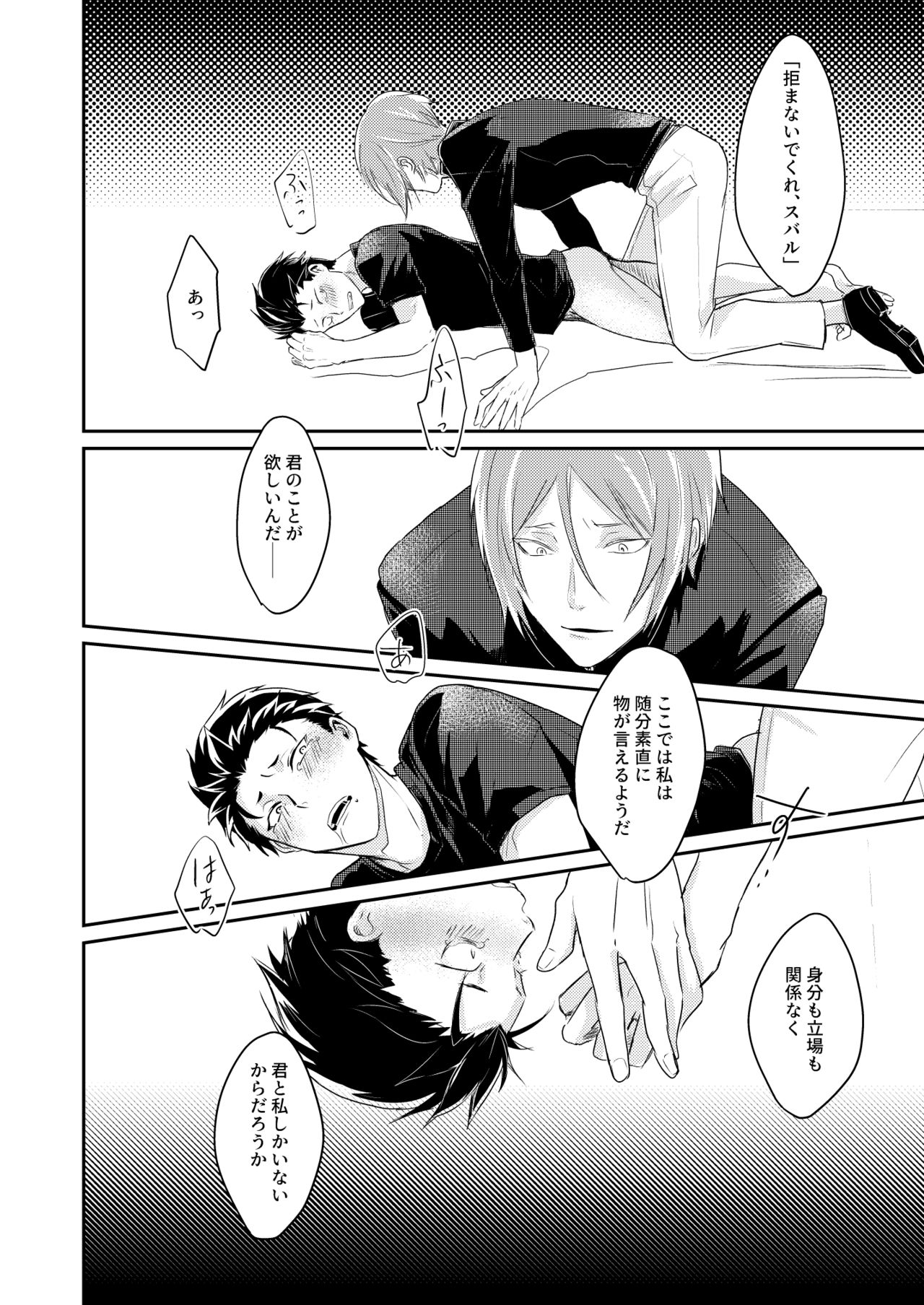Sex Shinai to Modorenai page 11 full