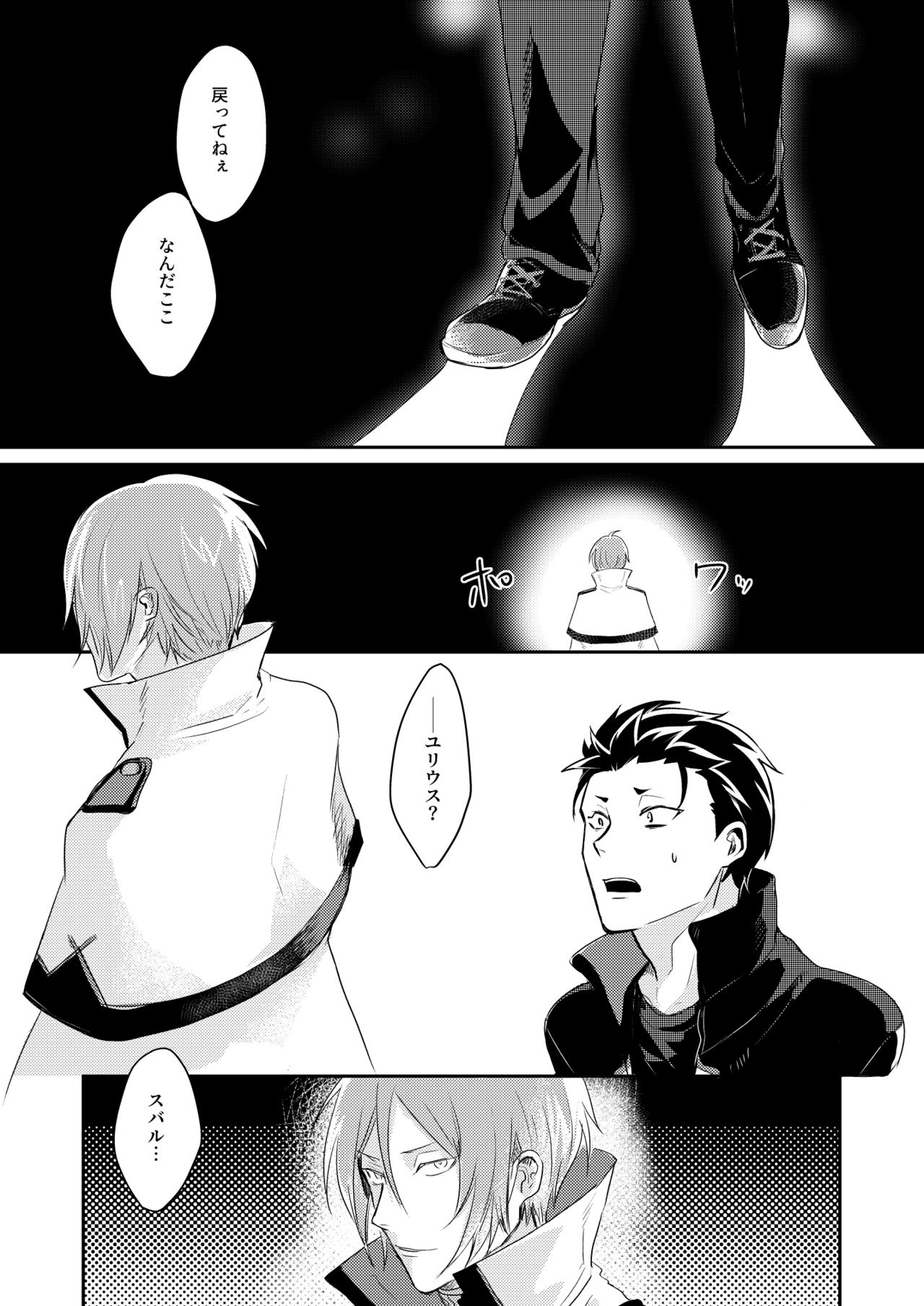 Sex Shinai to Modorenai page 4 full
