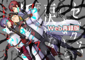 [Tomi Oji-san (tommy)] Sex Shinai to Modorenai (Re:Zero kara Hajimeru Isekai Seikatsu) [Digital] cover