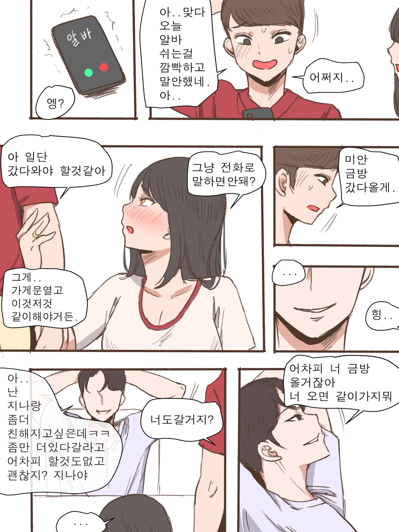 Friend page 11 full