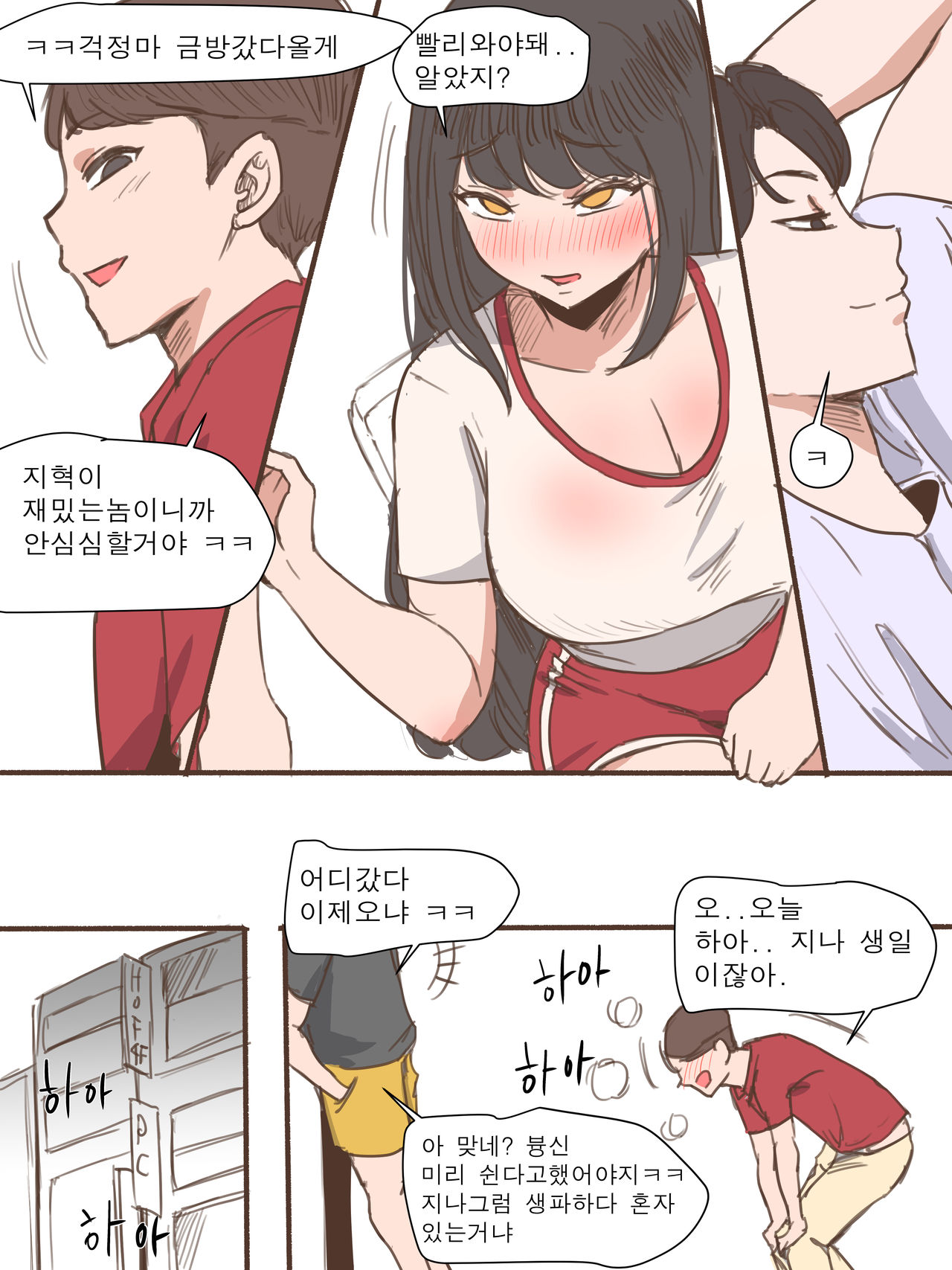 Friend page 12 full