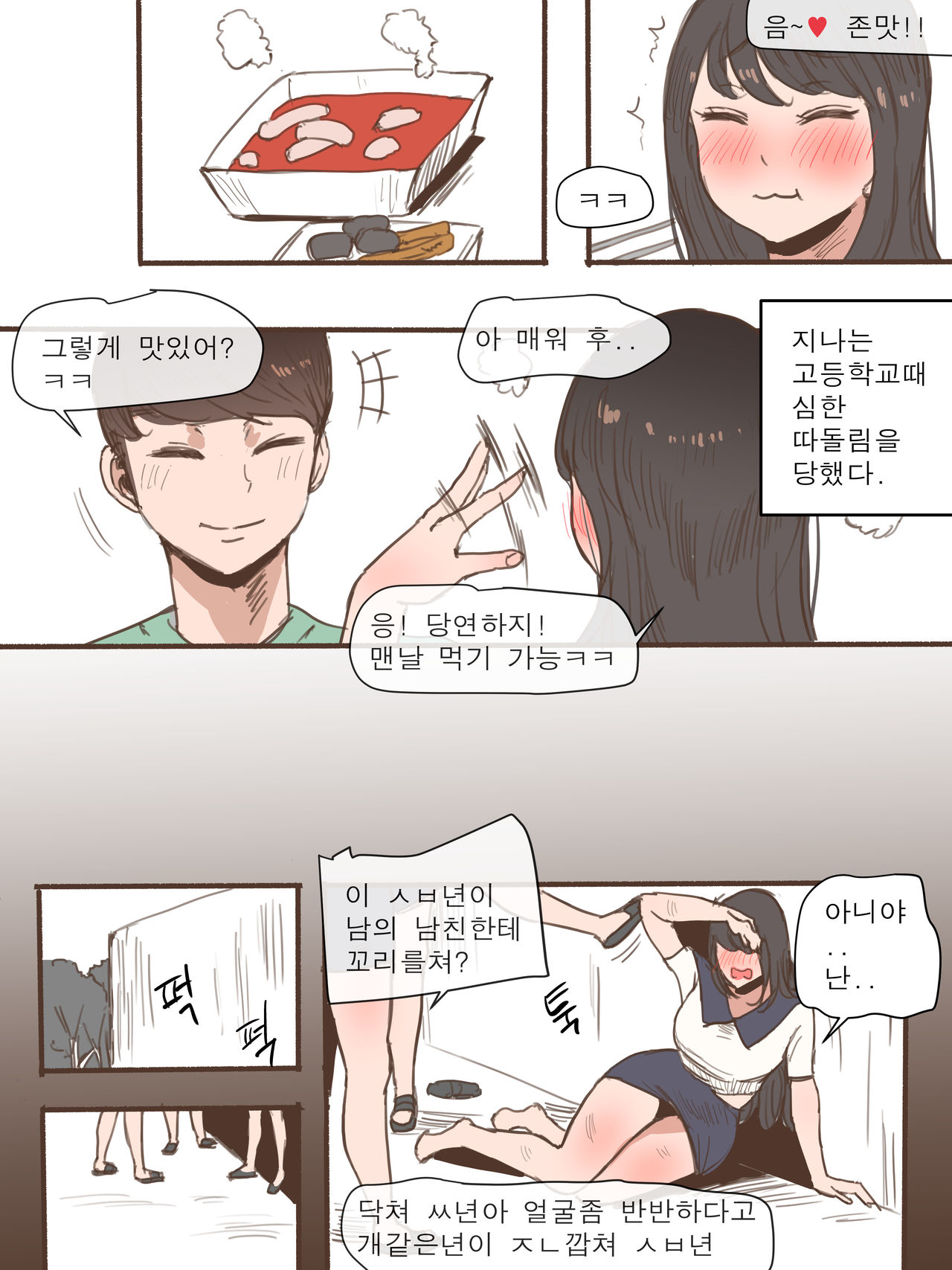 Friend page 3 full